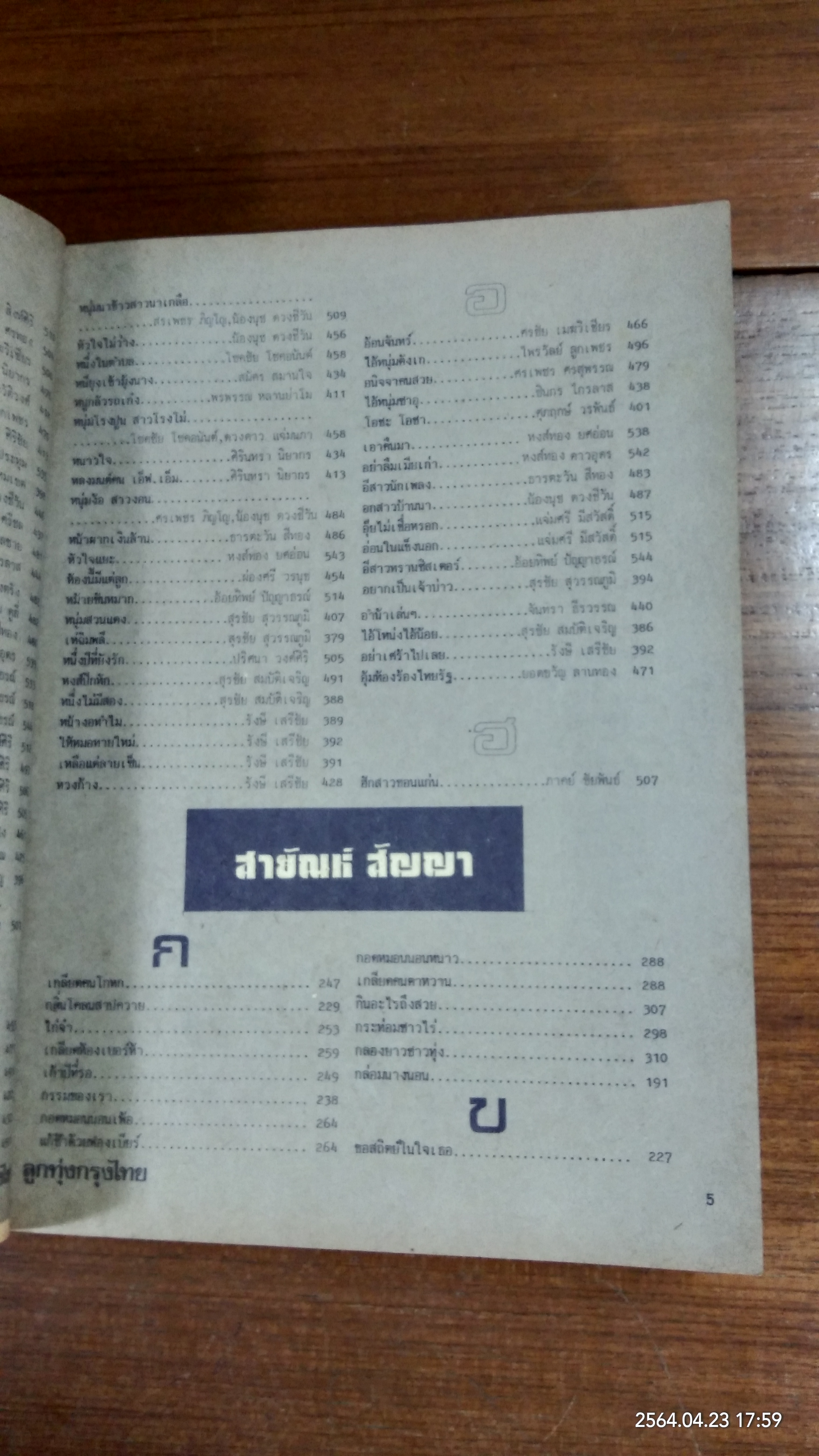 ลูกทุ่งเพลงฮิท ฉบับพิเศษ