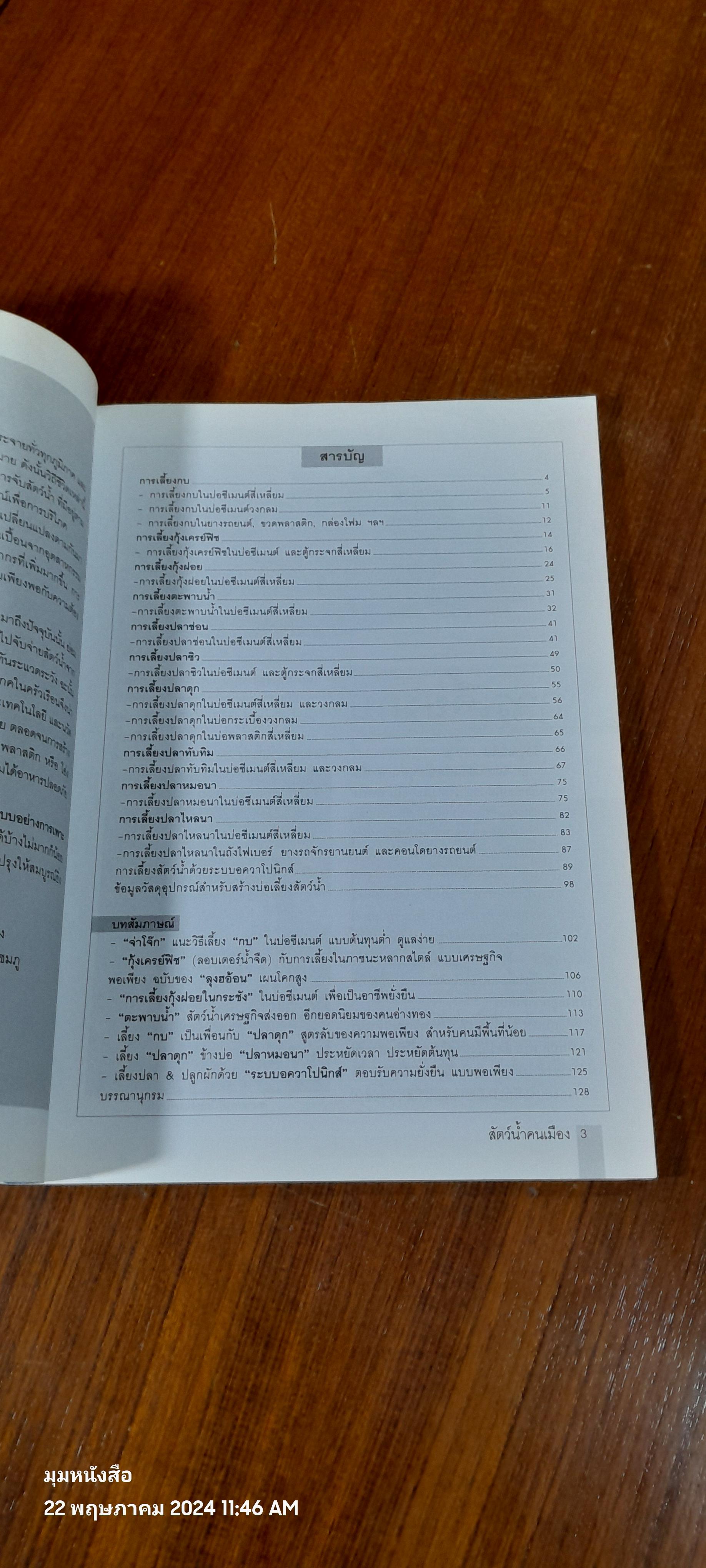 สัตว์น้ำคนเมือง ทำเงินในรั้วบ้าน / อภิชาติ ศรีสอาด