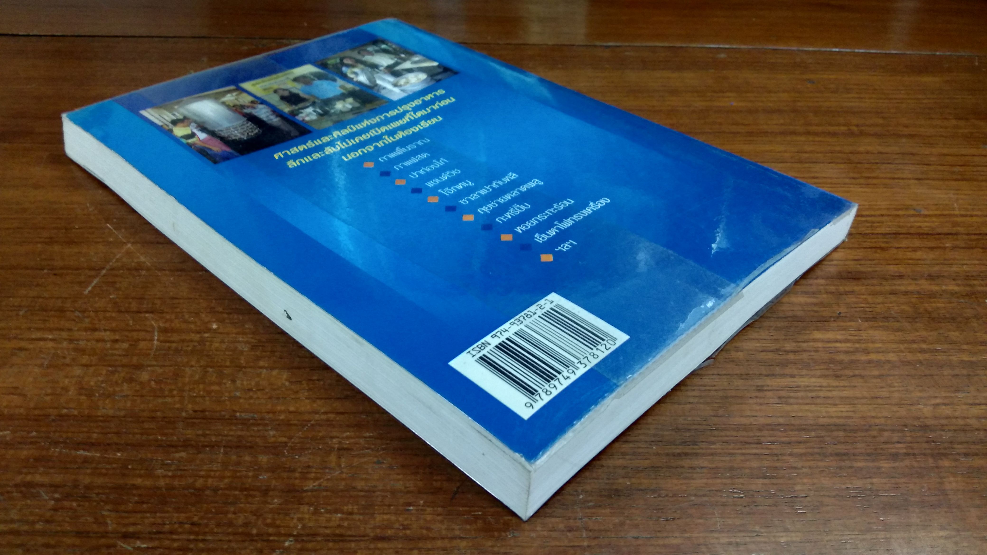 อาหารทำเงิน เคล็ดลับจากครู 2 / ลุงพร ชอนอาชีพ