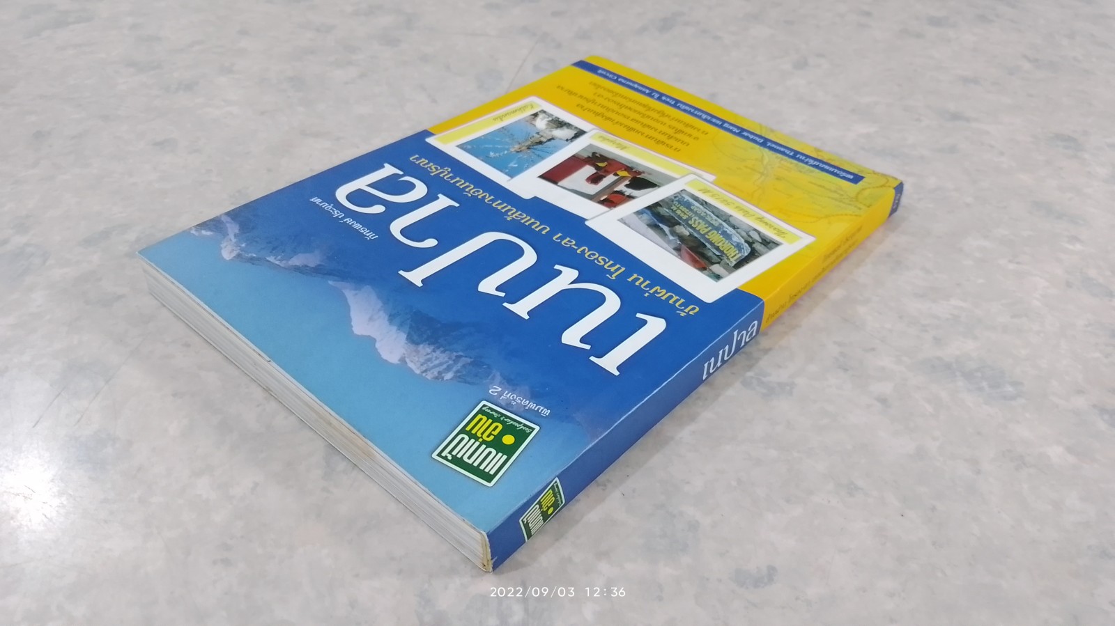เนปาล ข้ามผ่าน โทรอง-ลา บนเส้นทางอันนาปูรณา / ภัทธพงษ์ ประจุมาศ