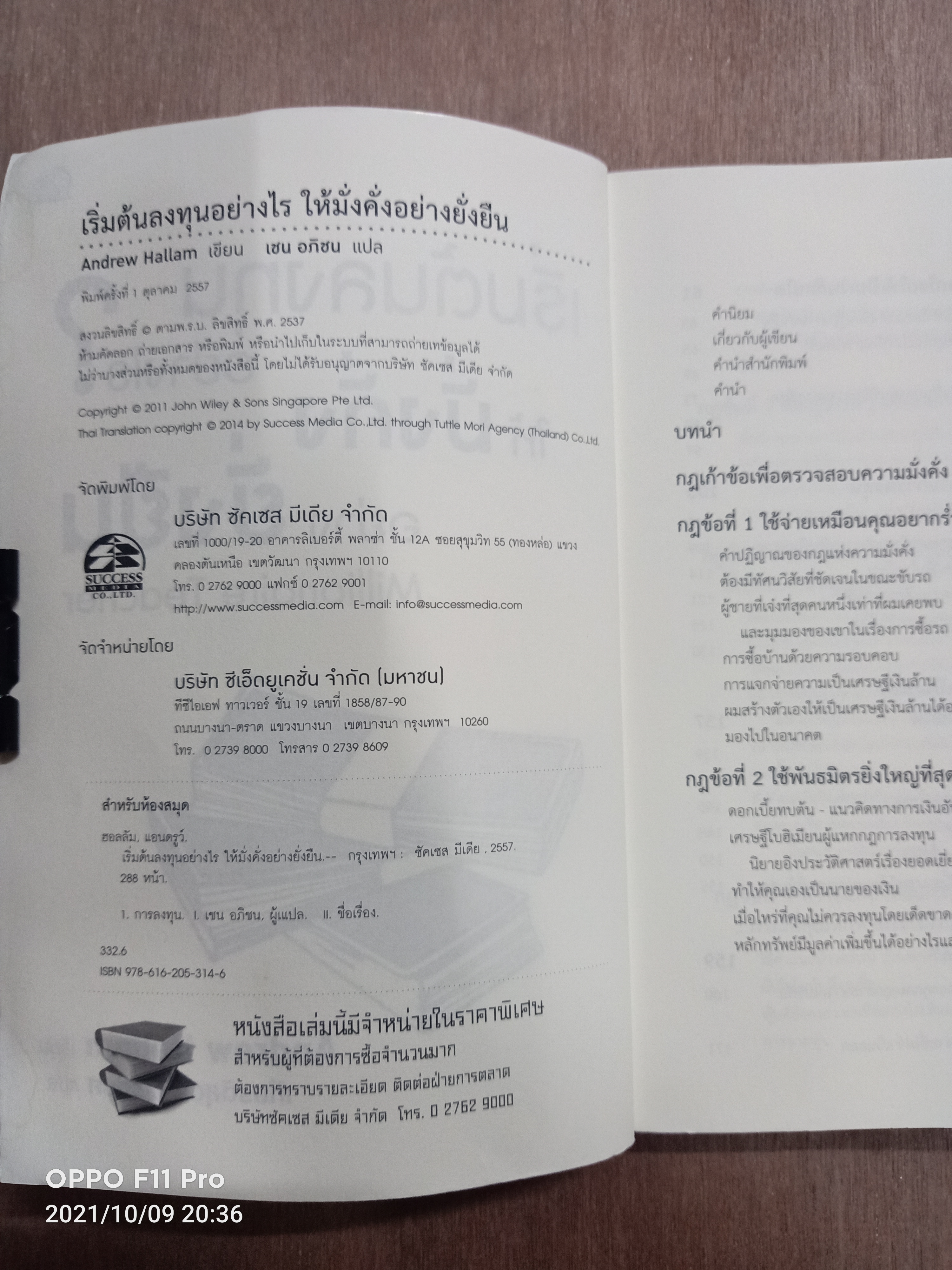 เริ่มต้นลงทุนอย่างไร? ให้มั่งคั่งอย่างยั่งยืน (หนังสือสภาพไม่สมบรูณ์) / Andrew Hallam เขียน เชน อภิชน แปล