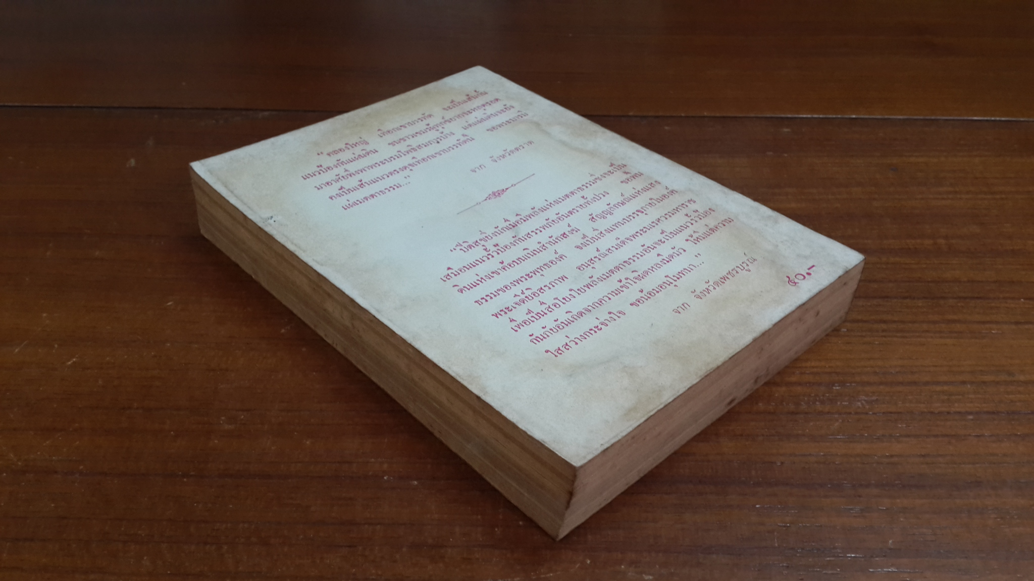 การก่อสร้างพระเจดีย์อิสรภาพ อนุสรณ์สมเด็จพระนเรศวรมหาราช สิ่งมิ่งมงคลในประเทศไทย / ศรีเพ็ญ จัตุทะศรี