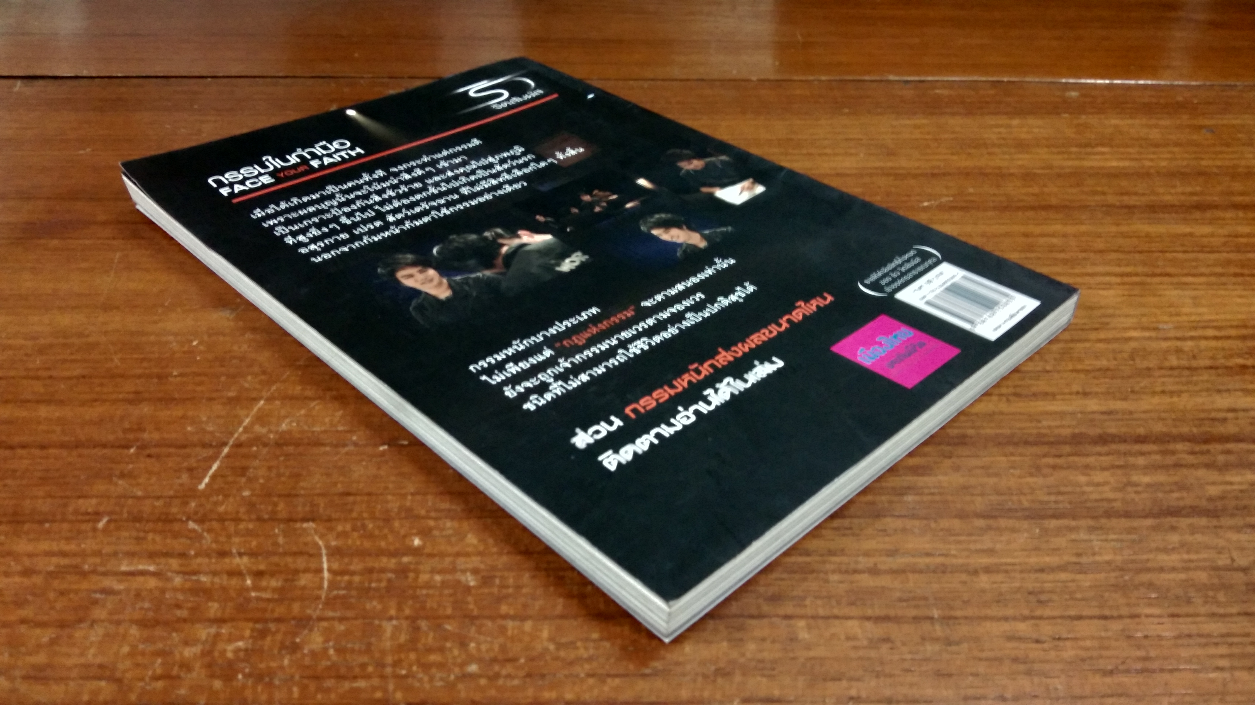 กรรมในกำมือ / ริว จิตสัมผัส