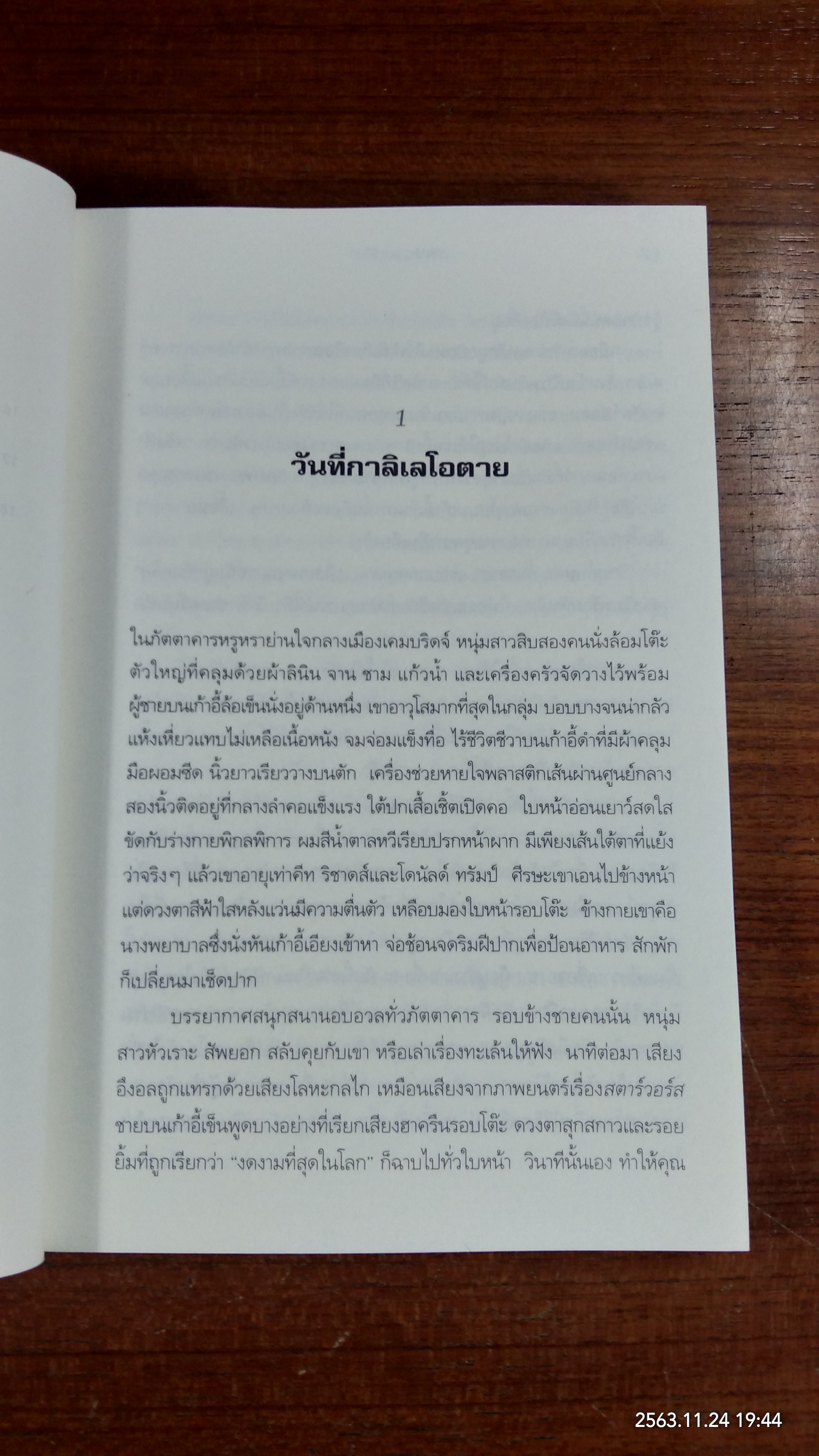 สตีเฟน ฮอว์คิง A LIFE IN SCIENTIST / MICHAEL WHITE