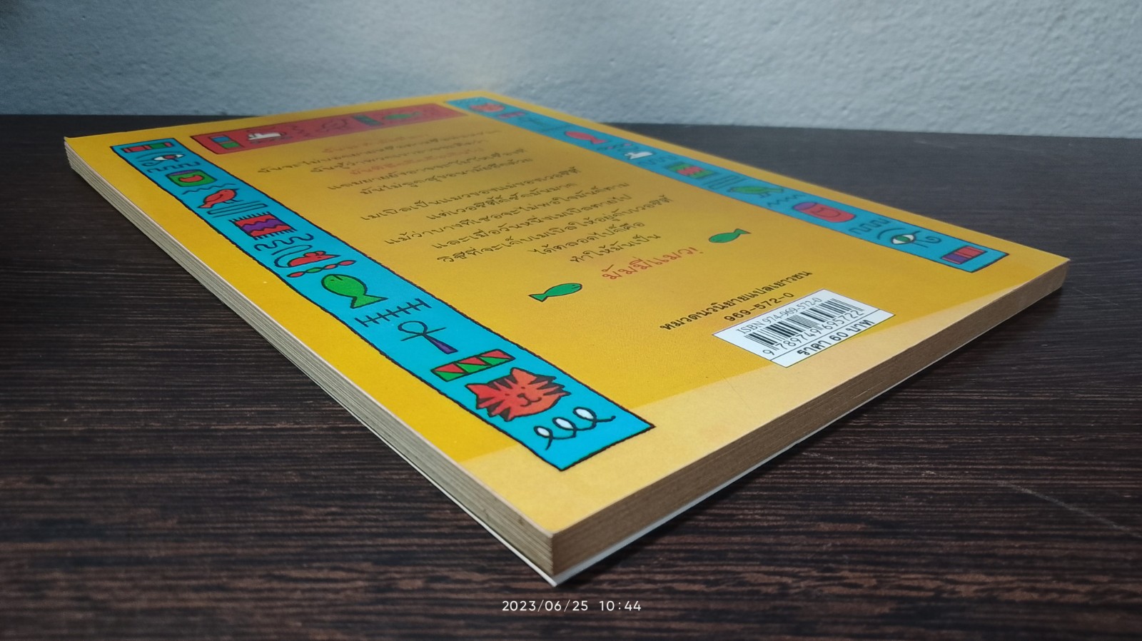 เหมียว เหมียว...มัมมี่แมว / Jacqueline Wilson