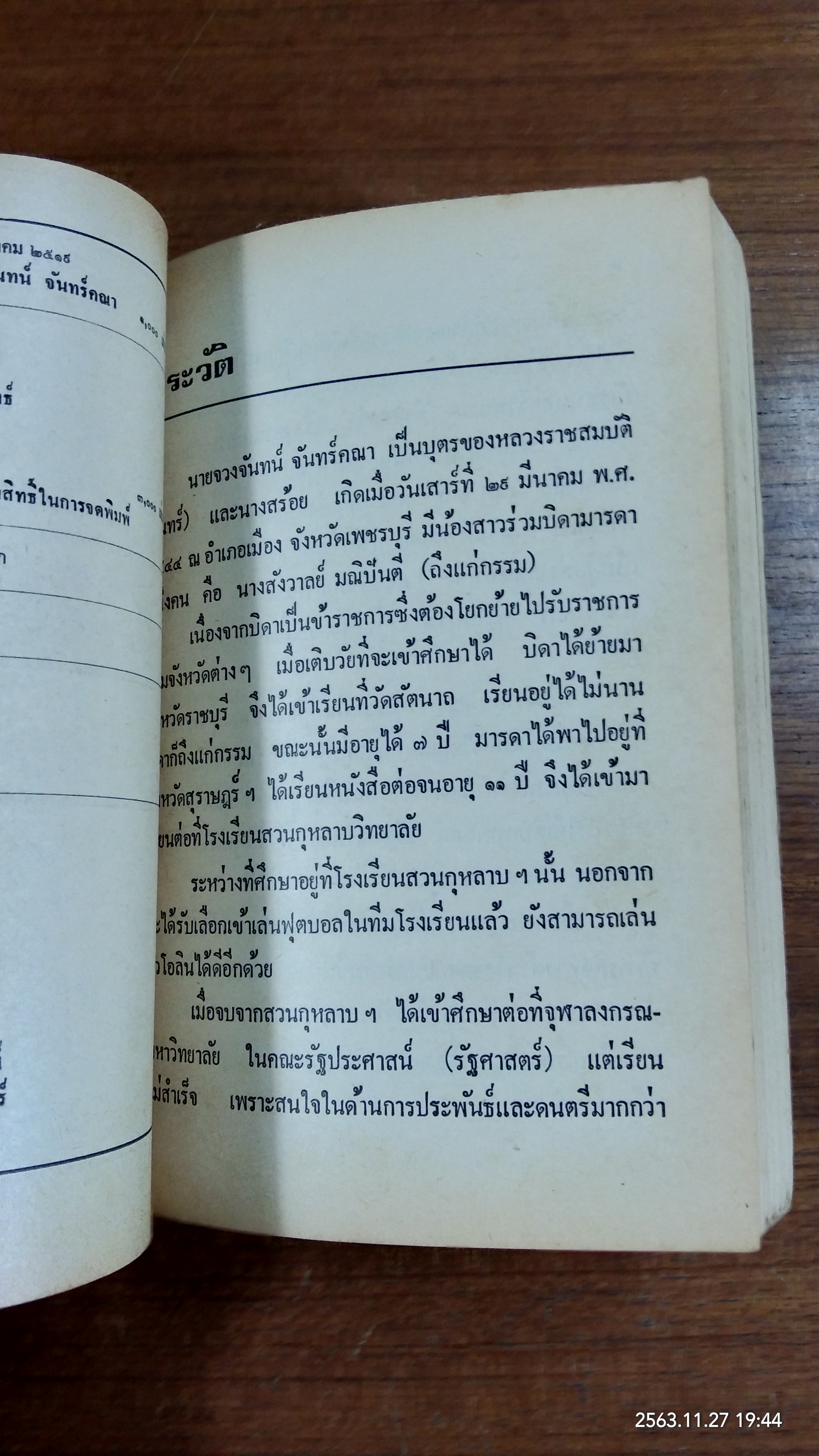 อนุสารณ์พรานบูรพ์ (ชำรุดมีซ่อมแซม)