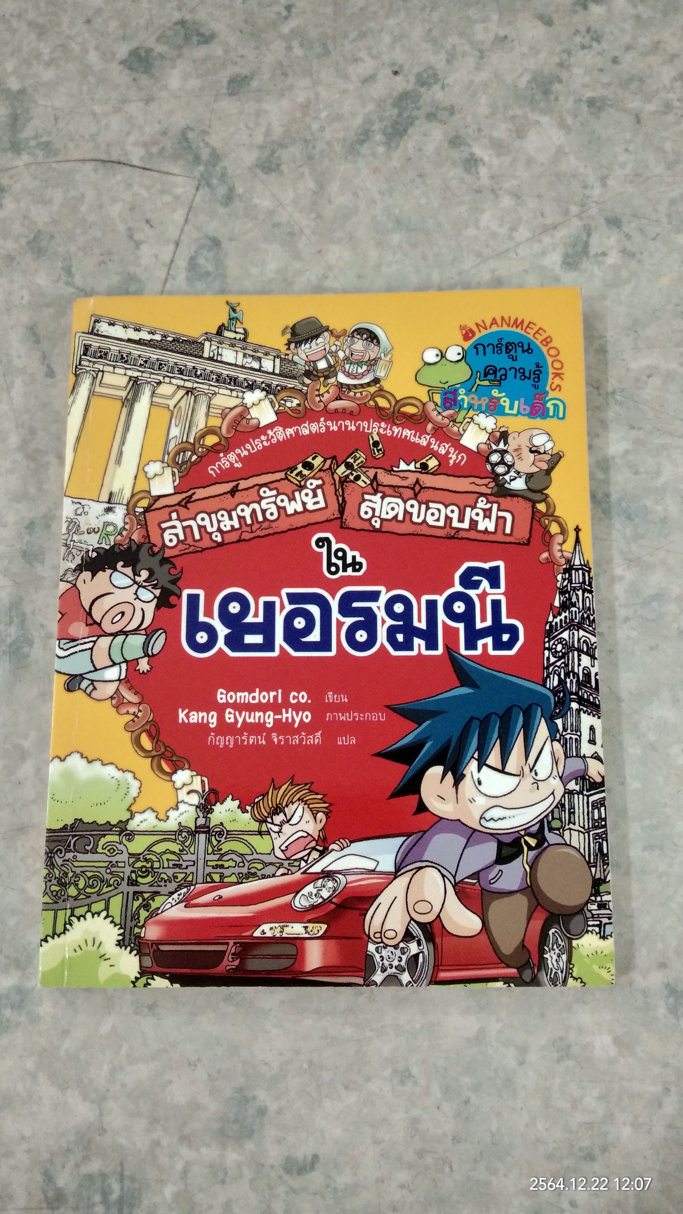 ล่าขุมทรัพย์สุดขอบฟ้าในเยอรมนี