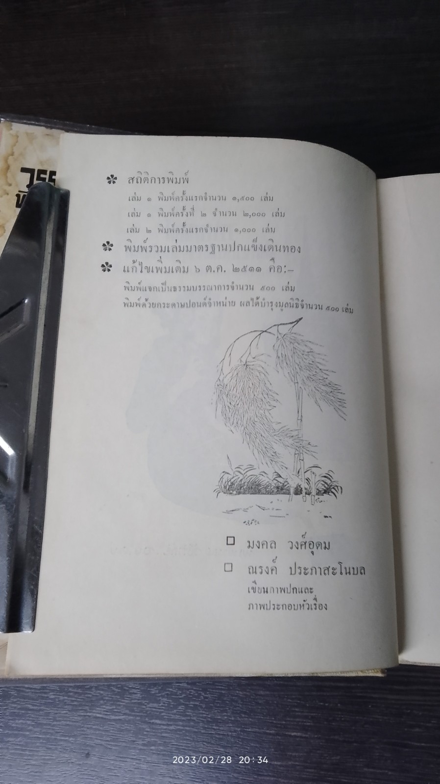 วรรณคดีที่เกี่ยวกับพระพุทธศาสนา / พรพรรณ วัชราภัย