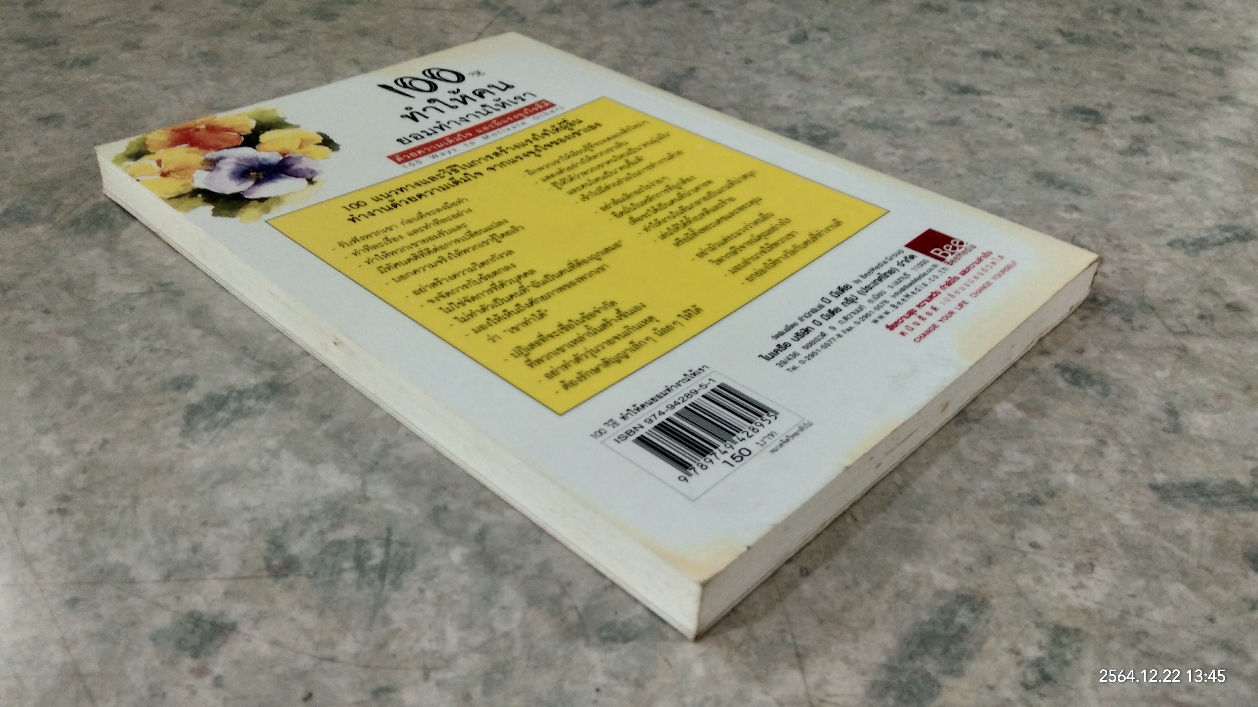 100 วิธี ทำให้คนยอมทำงานให้เรา / สุดาวรรณ อริยะทรัพย์ แปล