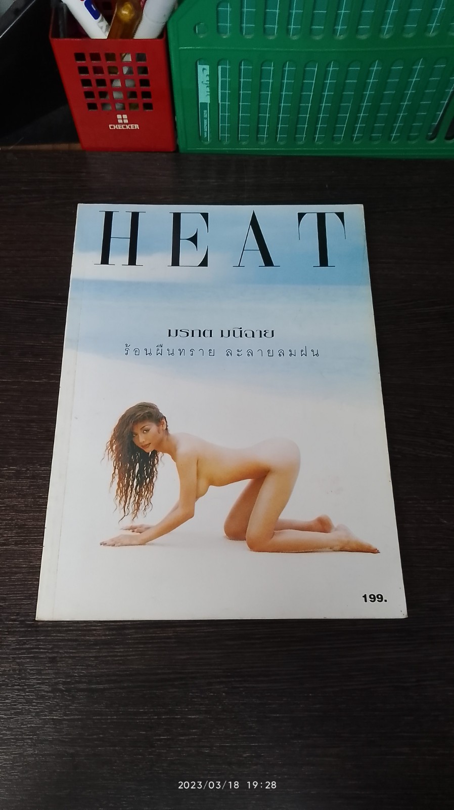 HEAT : มรกต มนีฉาย