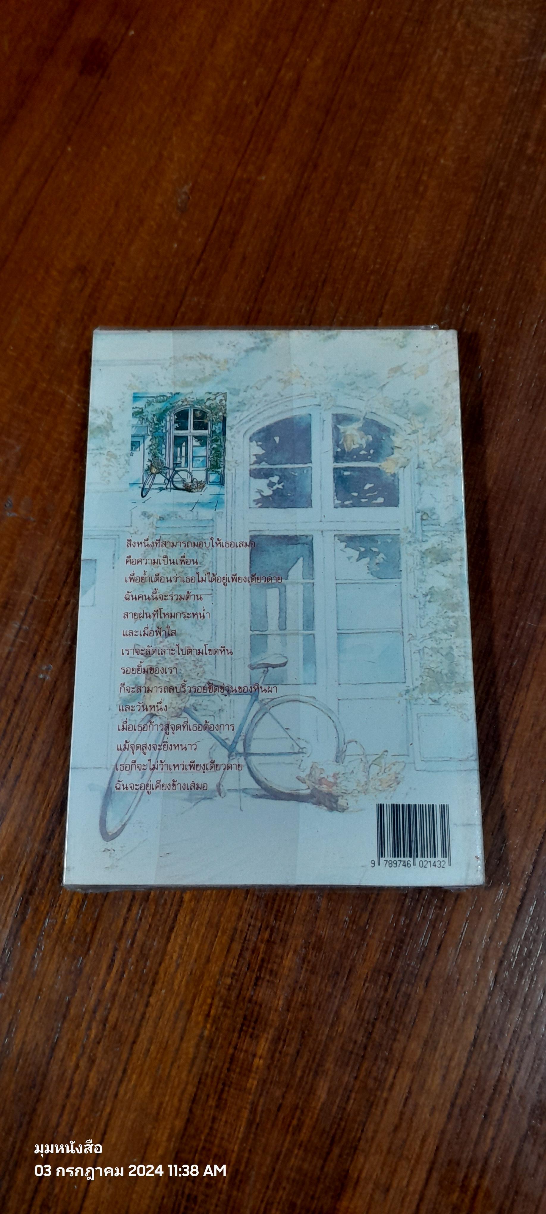 อยากจะบอกว่าเธอเป็นเพื่อน / ศรา