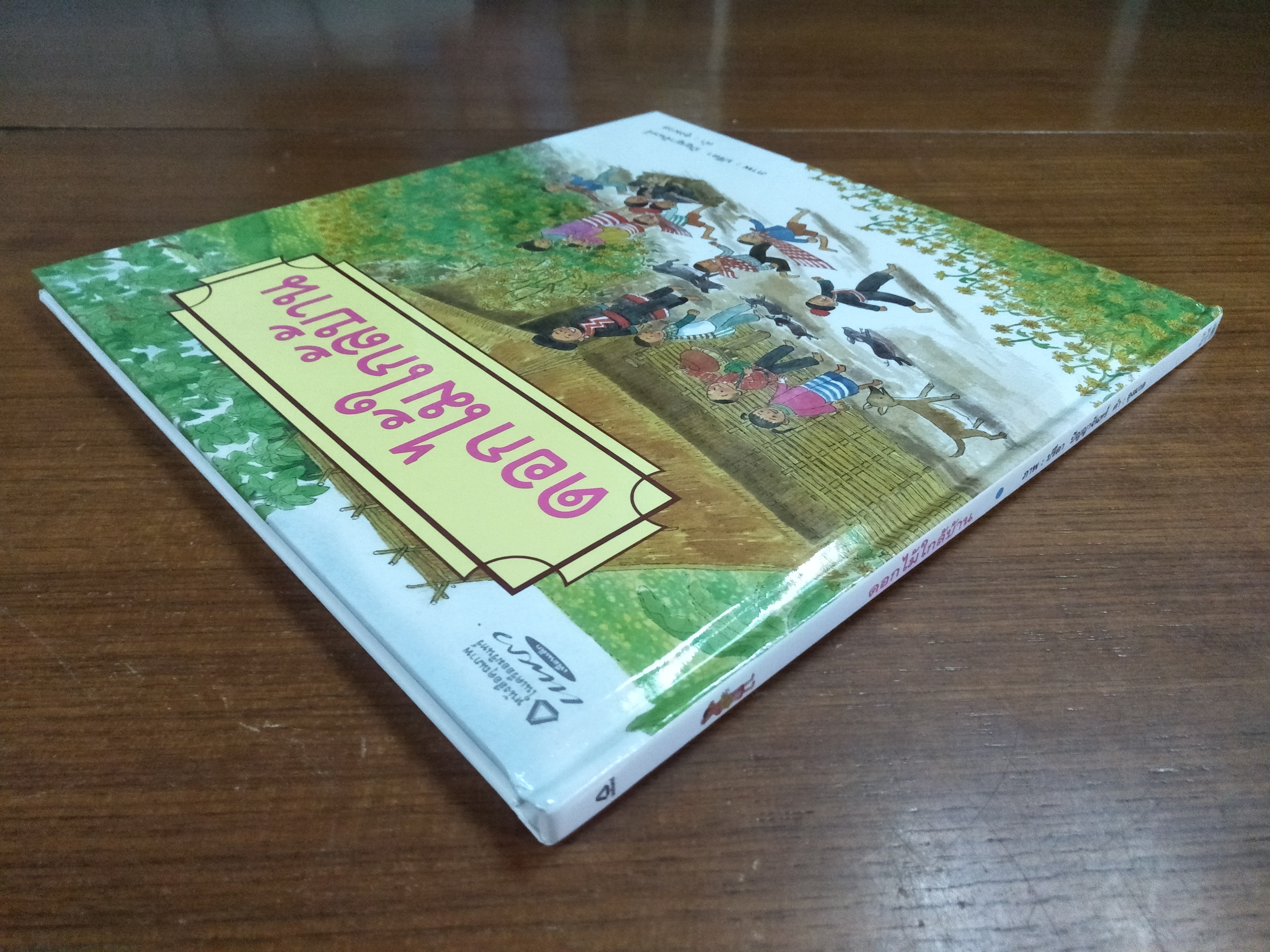 ดอกไม้ใกล้บ้าน / ปรีดา ปัญญาจันทร์