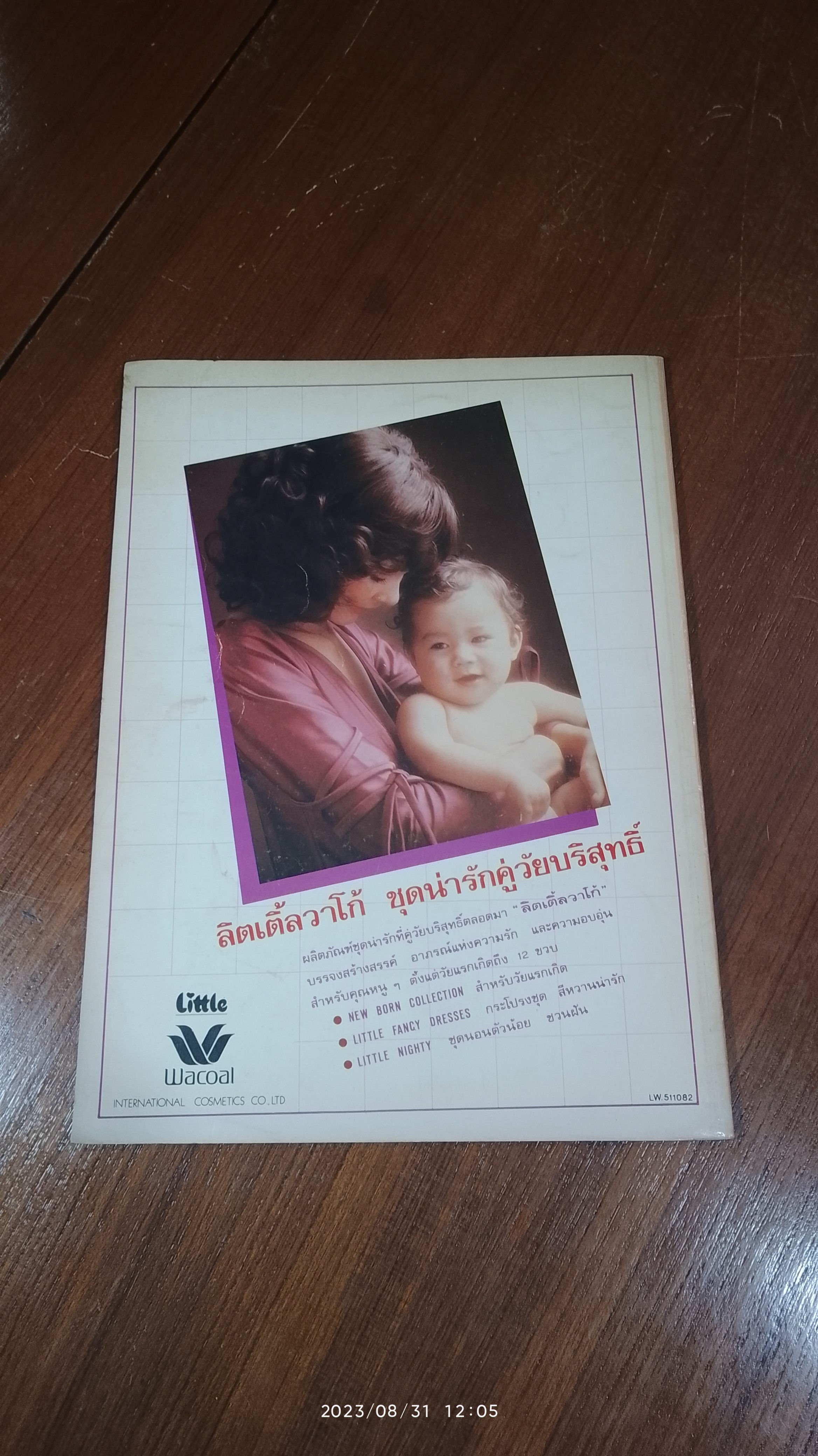 พระองค์ภา / บางกอกสาสน์