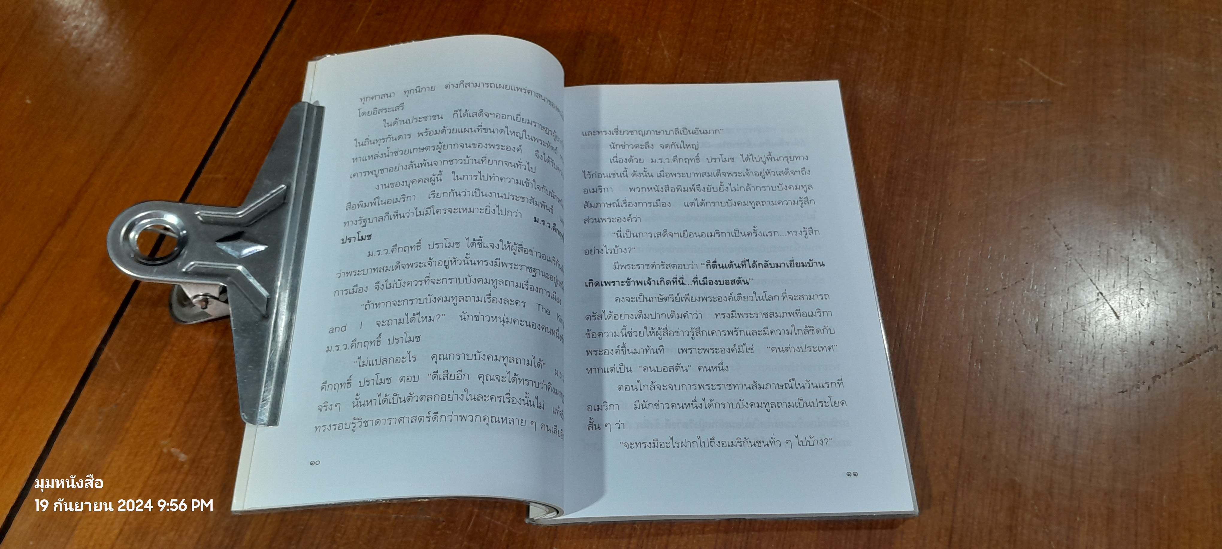 พระราชอารมณ์ขัน / วิลาศ มณีวัต