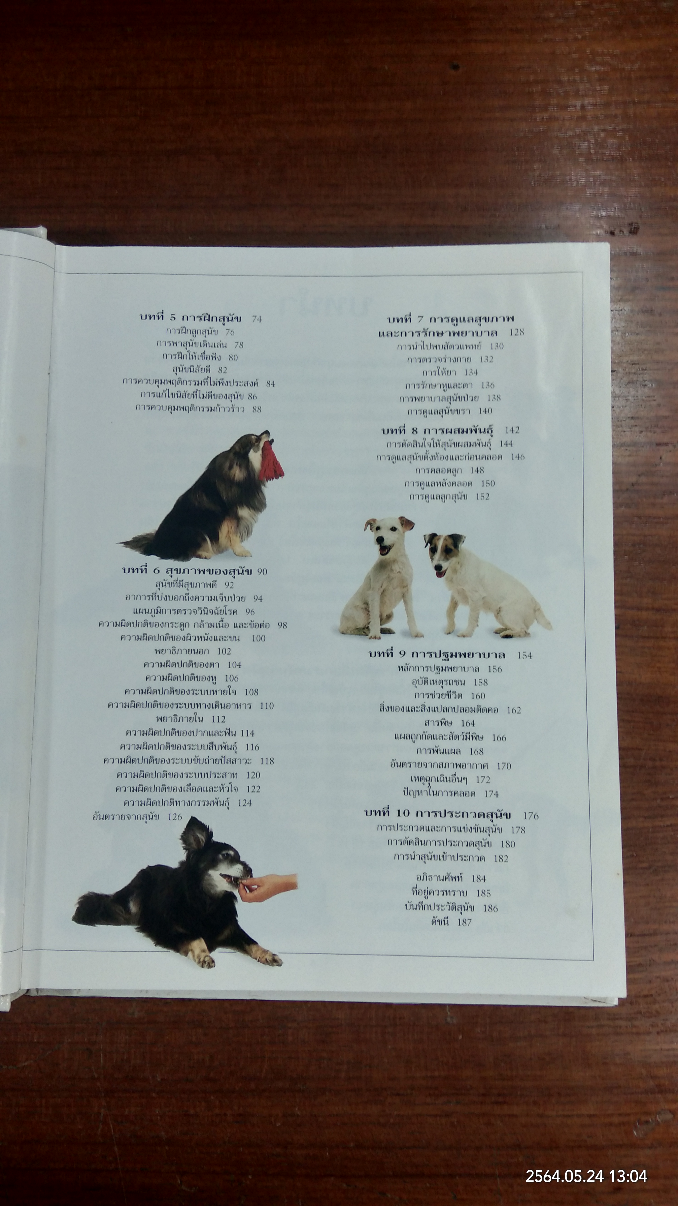 คู่มือดูแลสุนัข ฉบับสมบูรณ์ / DR.BRUCE FOGLE