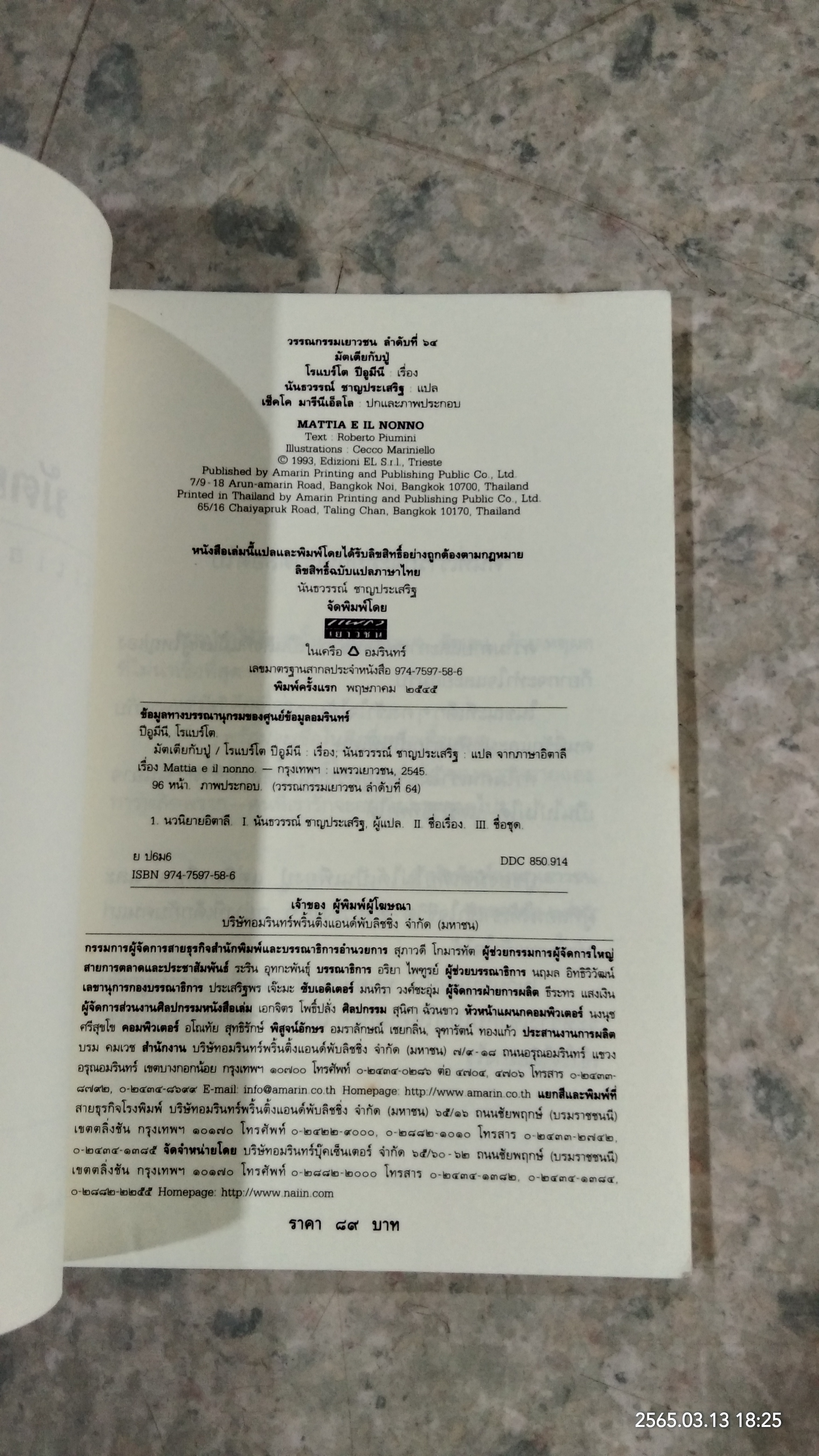 มัตเตียกับปู่ / โรแบร์โต ปีอูมีนี