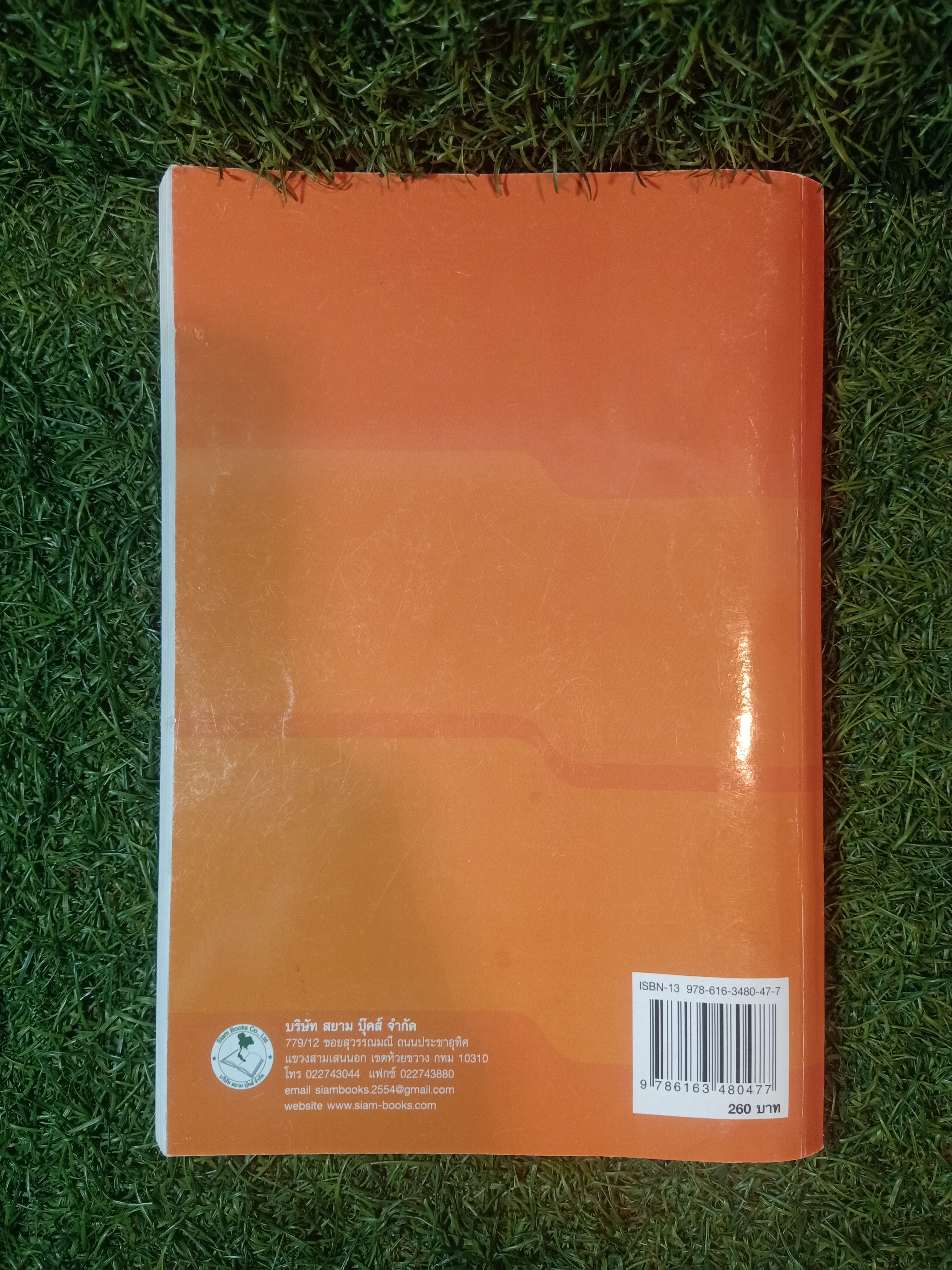 พฤติกรรมองคืกร Organizational Behavior / รังสรรค์ ประเสริฐศรี