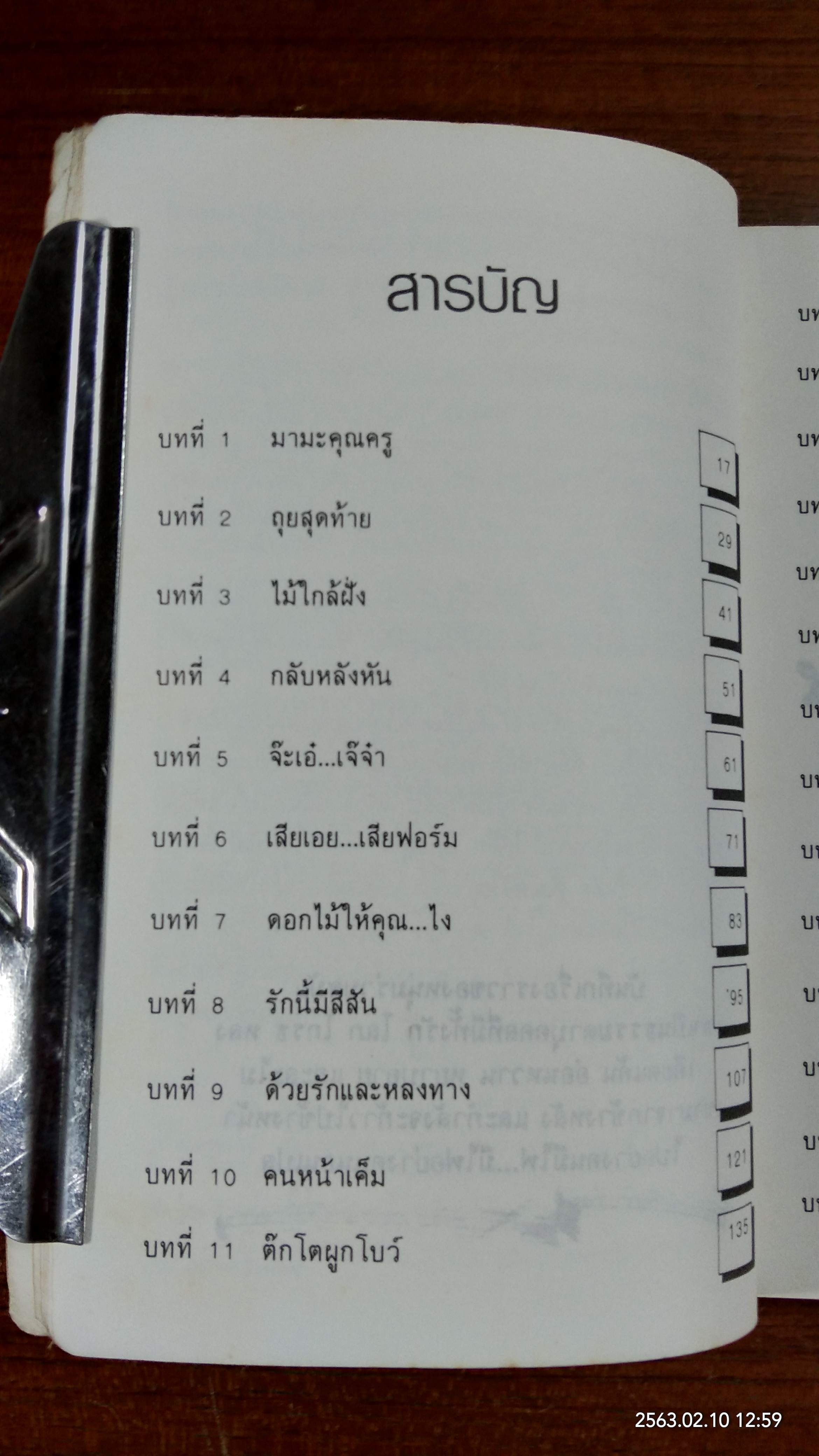 บนถนน...คนนอนเปล / พิษณุ ศุภ
