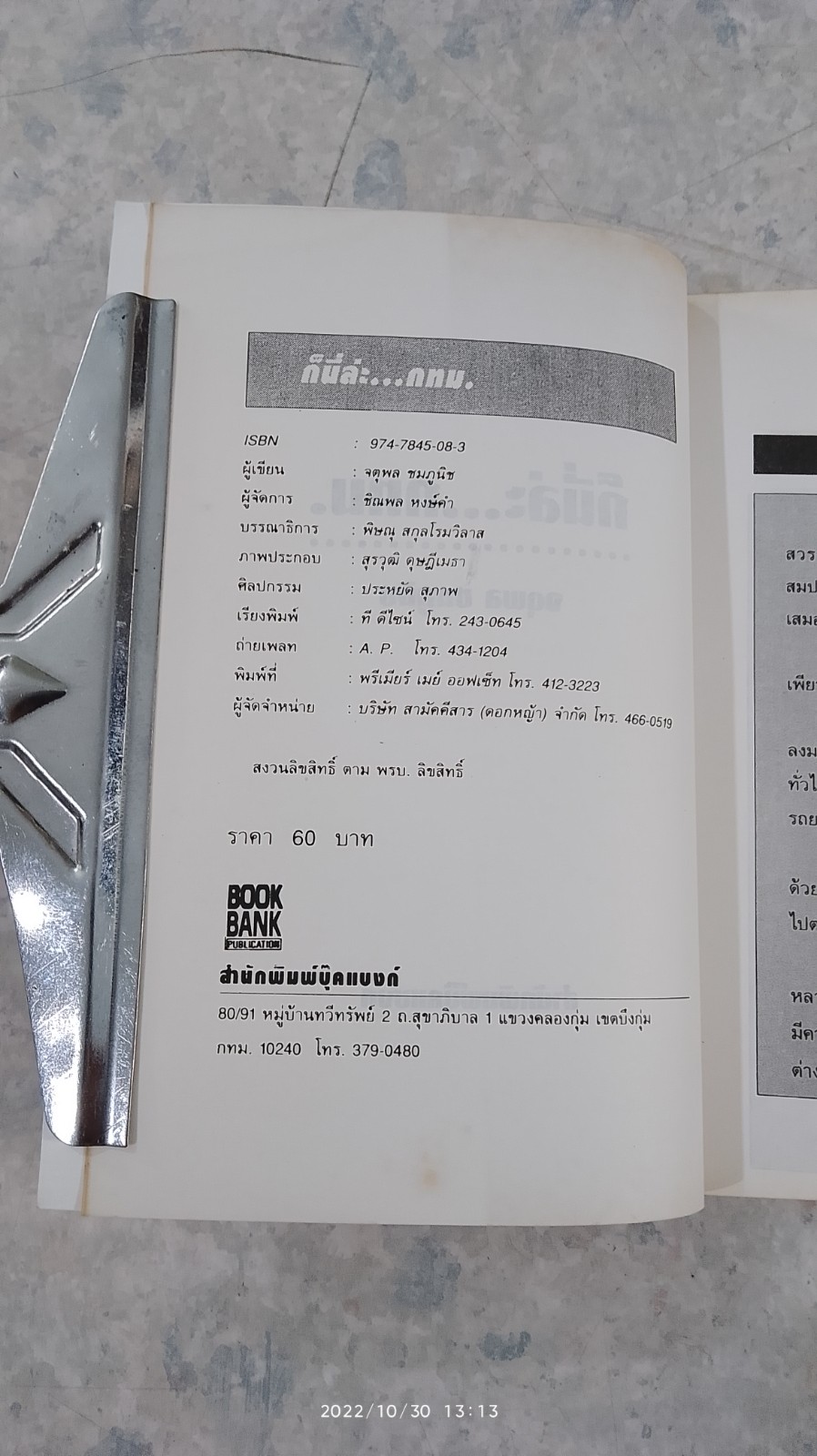 ก็นี่ล่ะ...กทม. / จตุพล ชมภูนิช