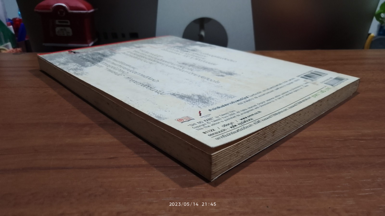 กำแพงคนตาย / ทาเคชิ โยโร่