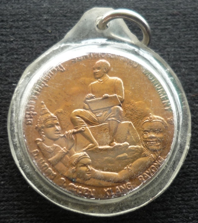 เหรียญสุนทรภู่ ระยอง