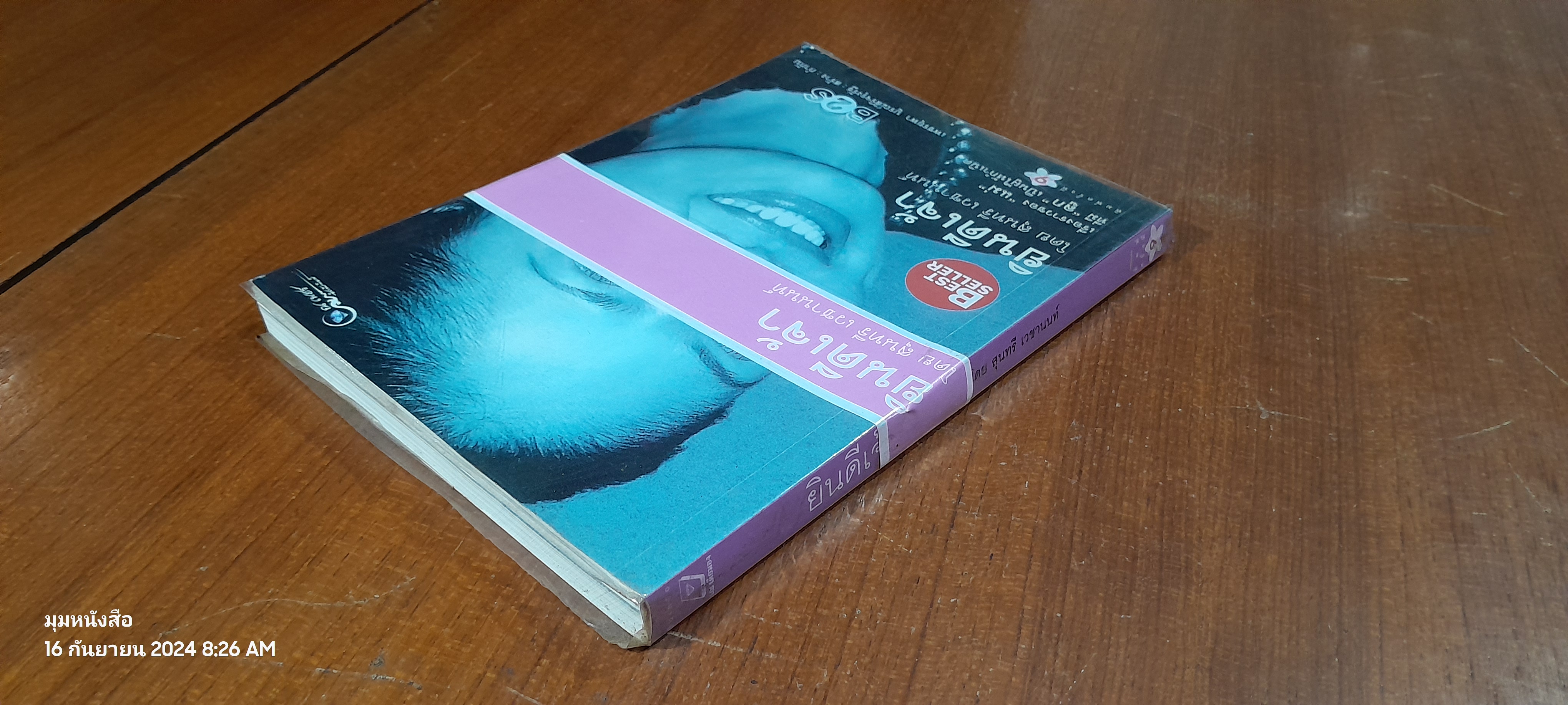 ยินดีเจ้า / สุนทรี เวชานนท์