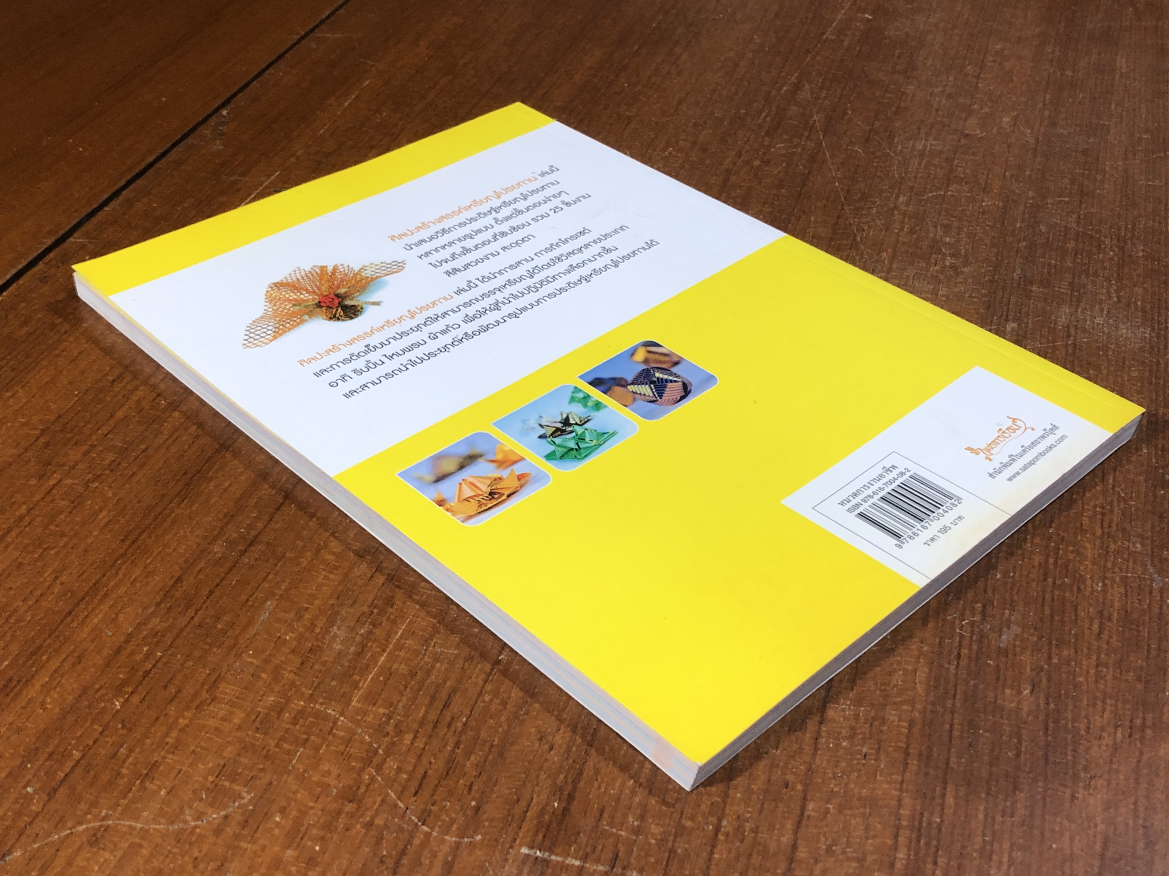 ศิลปะสร้างสรรค์เหรียญโปรยทาน / อ.สายใจ เจริญรื่น