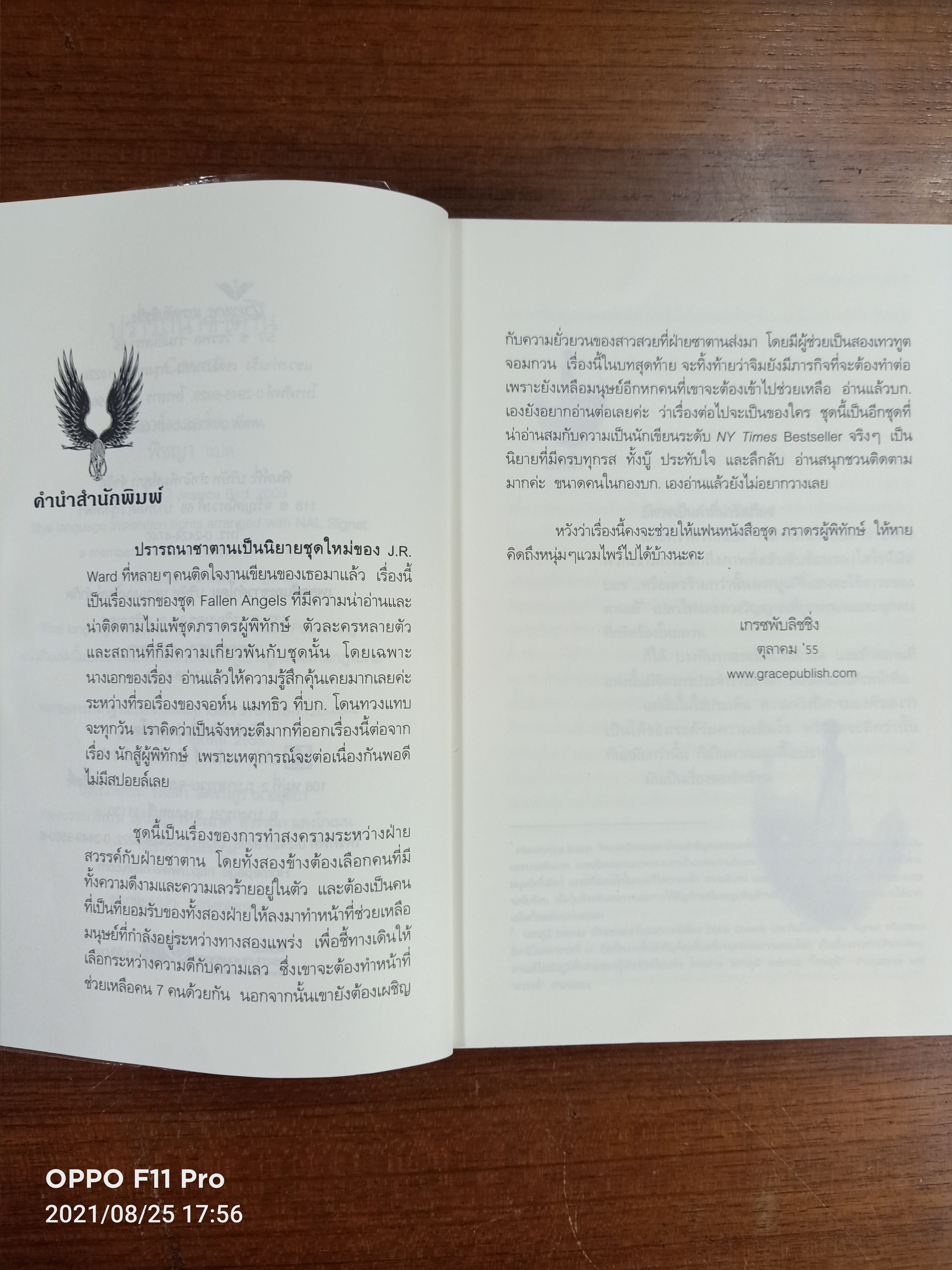 ปรารถนาซาตาน COVET / J.R. WARD เขียน : พิชญา แปล