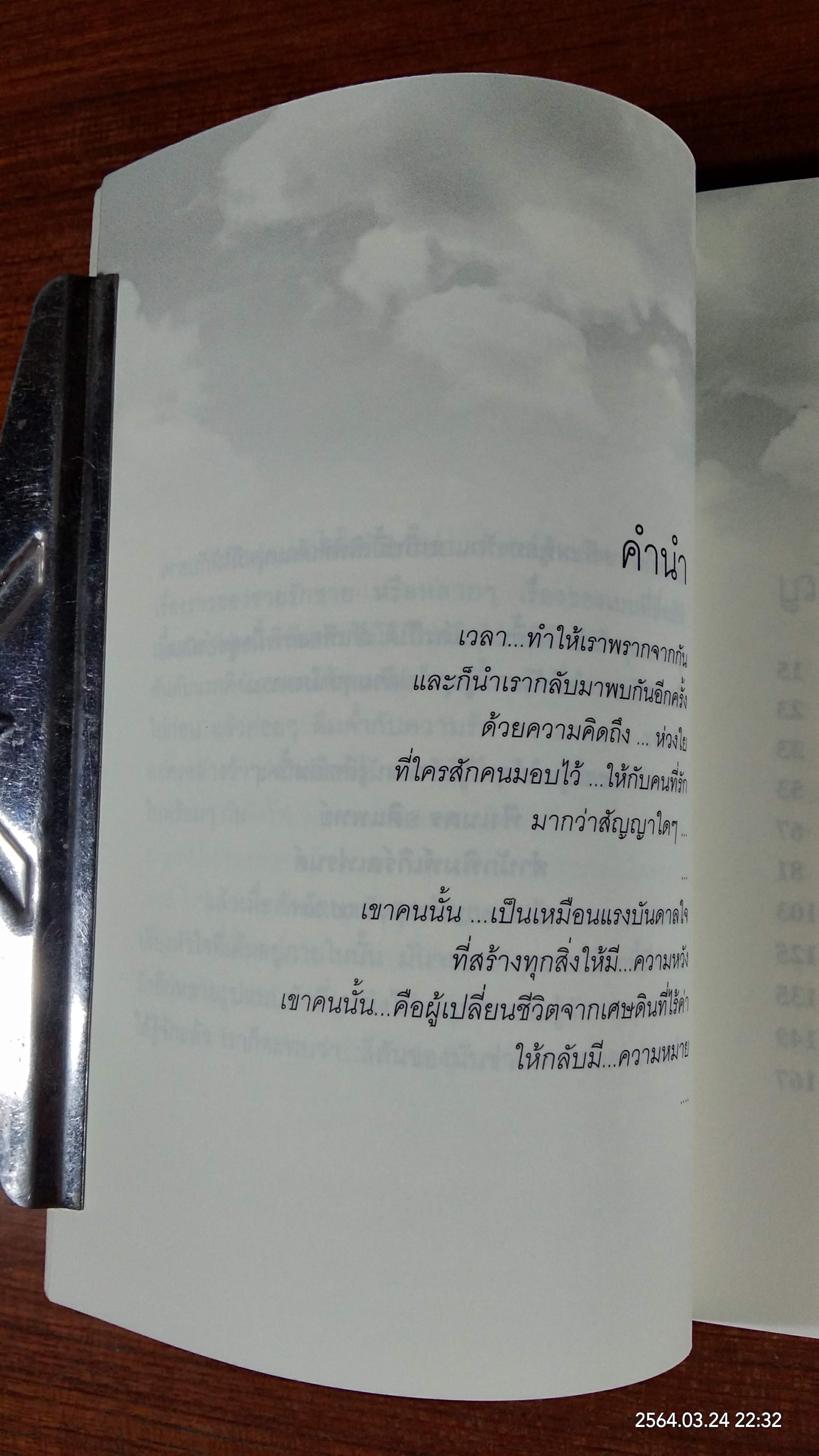 แล้วเราก็กลับมาพบกันอีกครั้ง / เบน