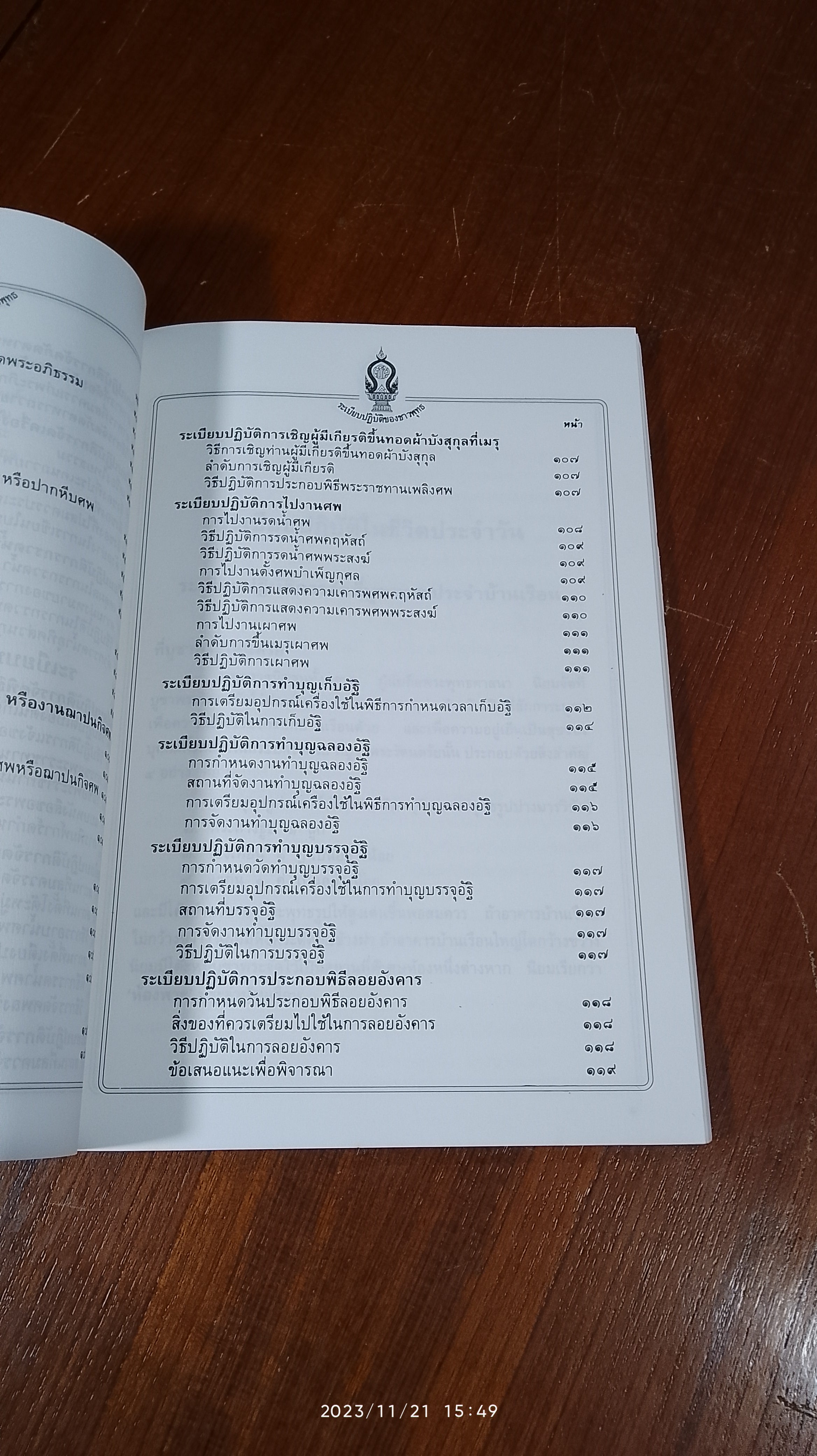 อนุสรณ์ในงานพระราชทานเพลิงศพ พระครูนนทโสภิต (หลวงพ่อเงิน โสภิโต) วัดช่องลม