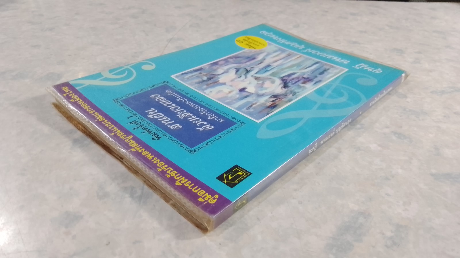 สานฝันด้วยเสียงเพลง (ไม่มี CD) / ดุษฎี พนมยงค์ บุญทัศนกุล