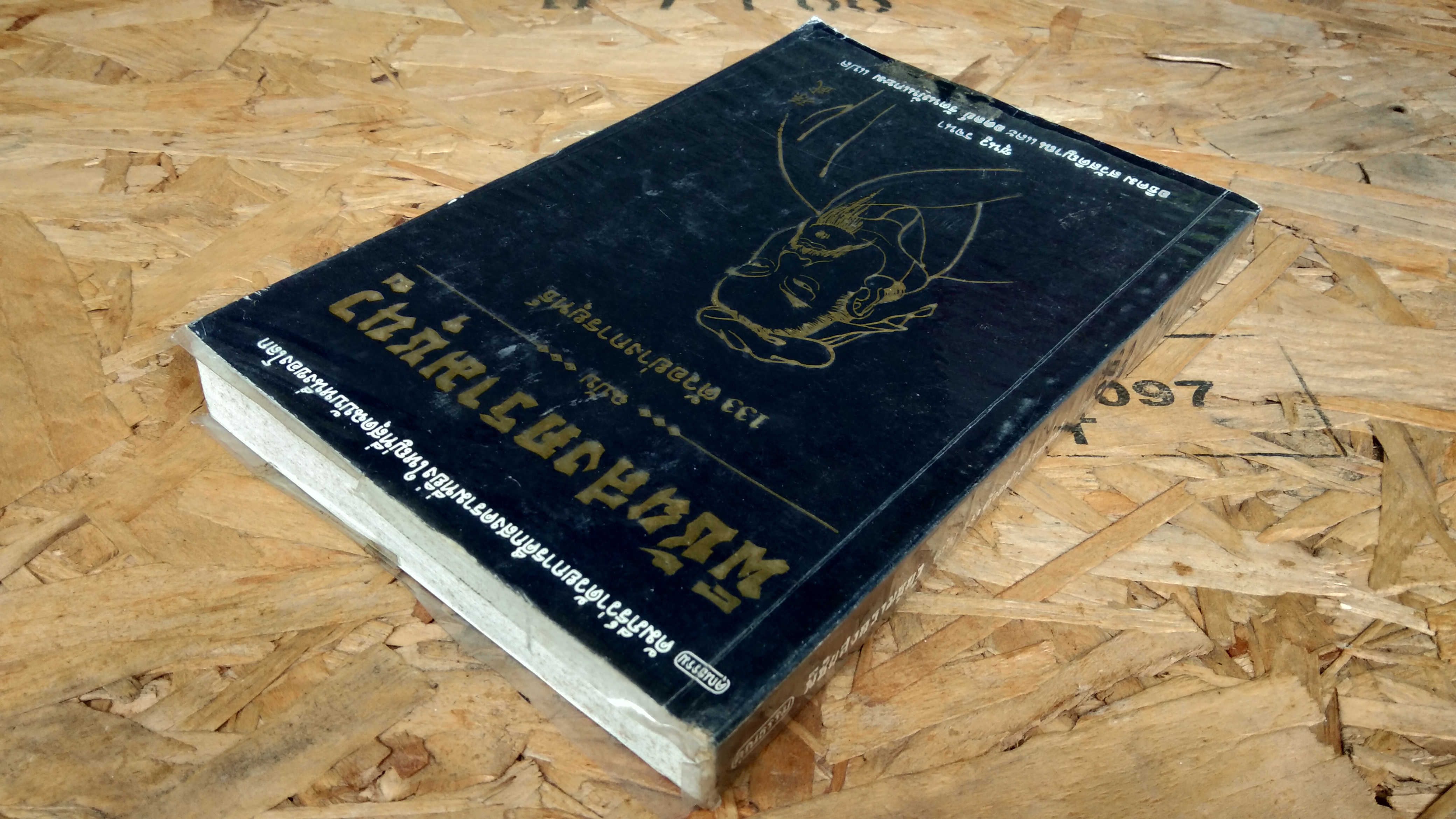 พิชัยสงครามซุนวู ฉบับ 133 ตัวอย่างการยุทธ์