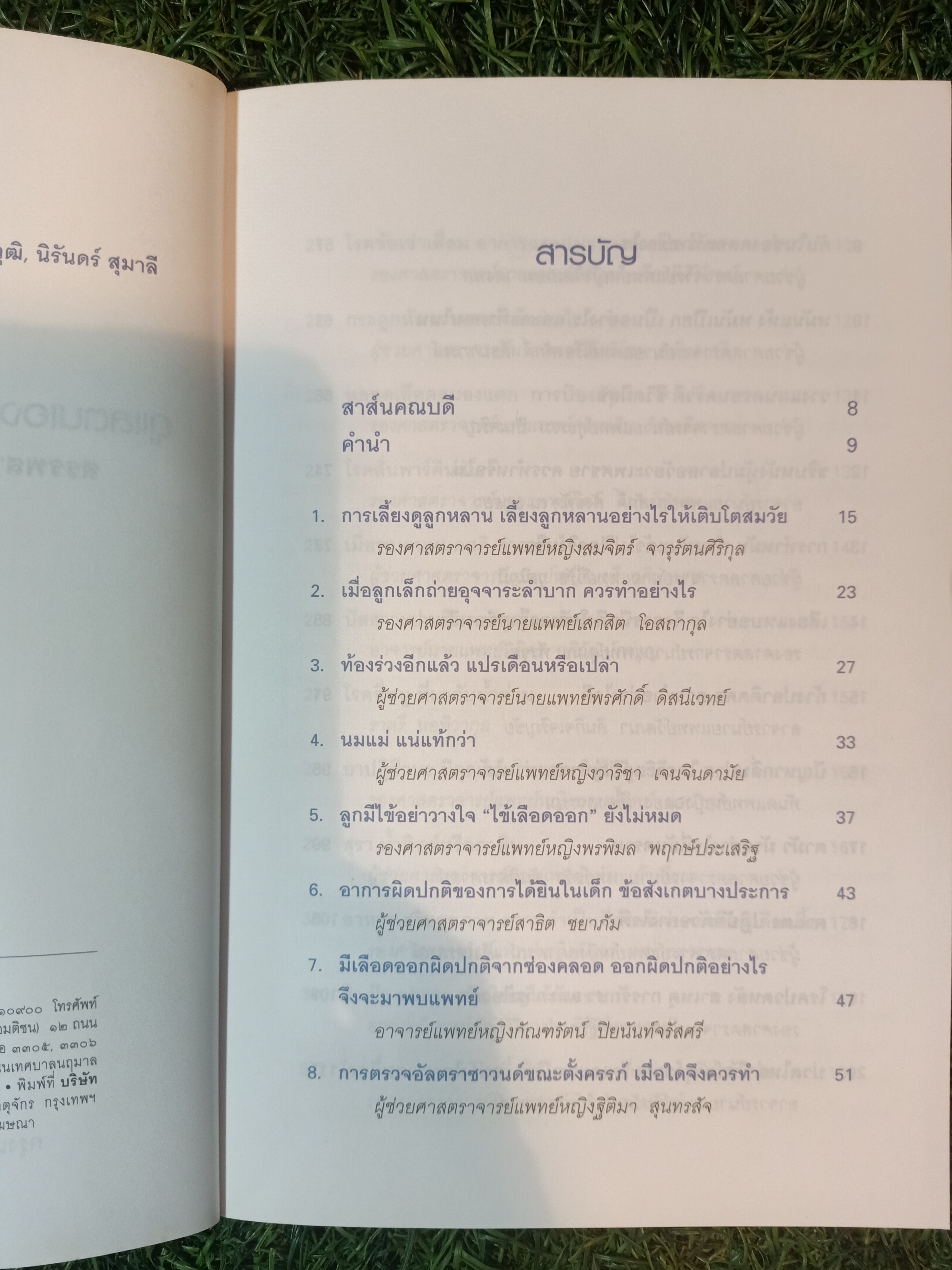 ดูแลตนเองอย่างไร ก่อนไปพบแพทย์ เล่ม1 / คณาจารย์คณะแพทย์ศาสตร์ มหาวิทยาลัยสงขลานครินทร์