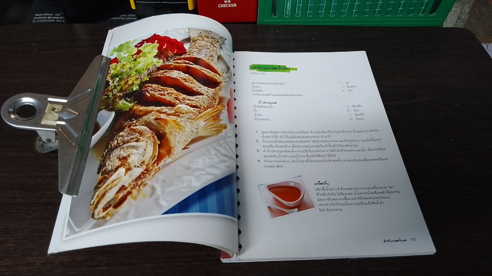 ปลาตำรับเด็ด / แสงแดด