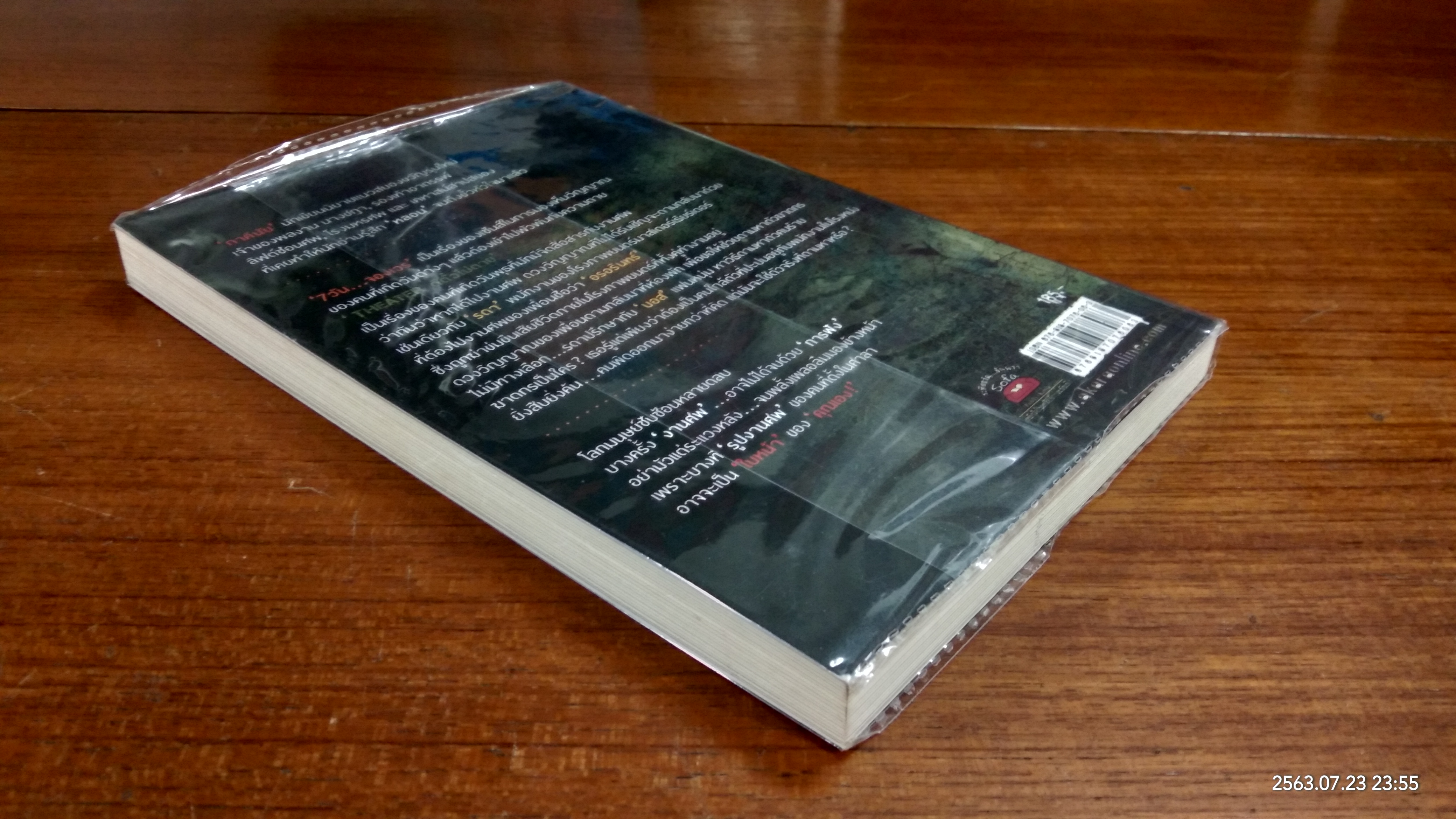 ตีตั๋วไปตาย / ภาคินัย