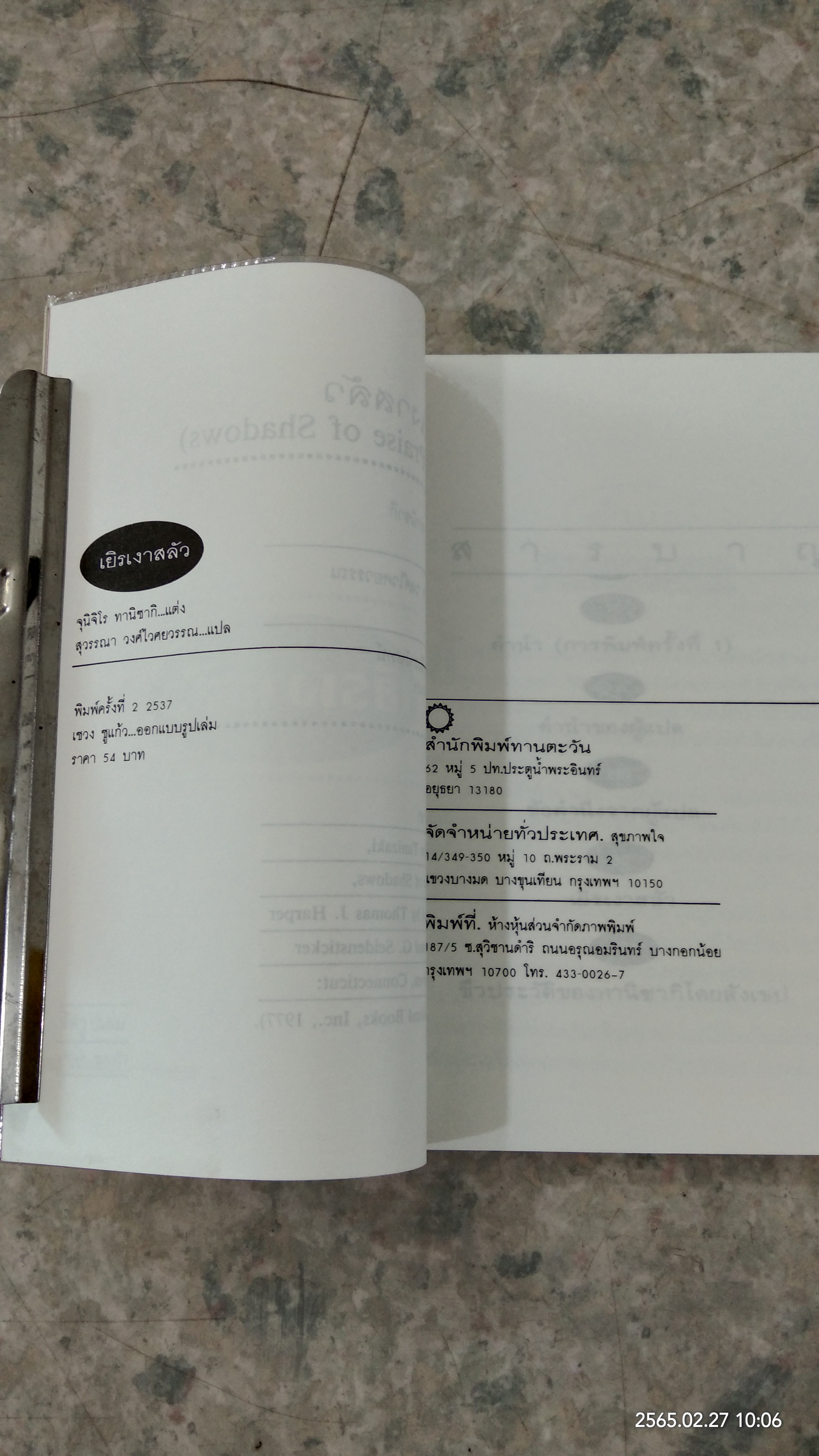 เยิรเงาสลัว / จุนิจิโร ทานิซากิ