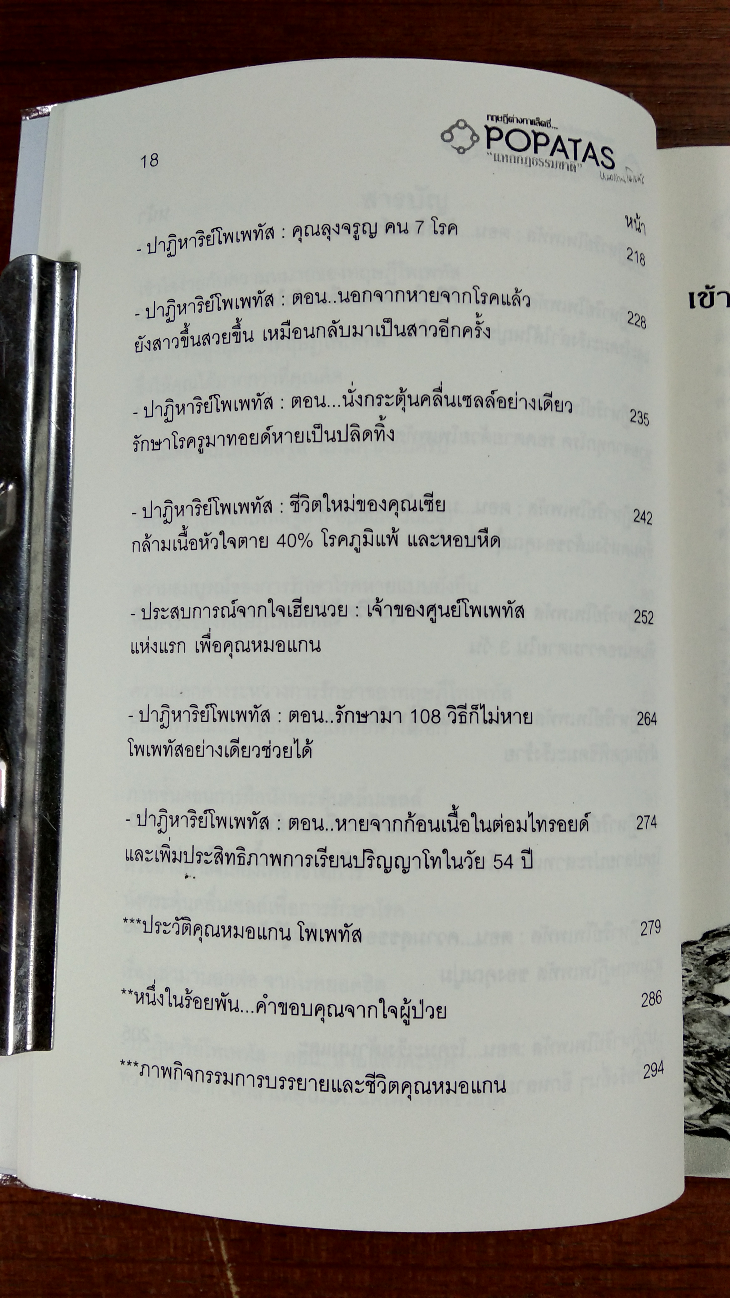 โพเพทัส ทฤษฏีต่าง...GALAXY "แหกกฏธรรมชาติ" / หมอแกน โพเพทัส