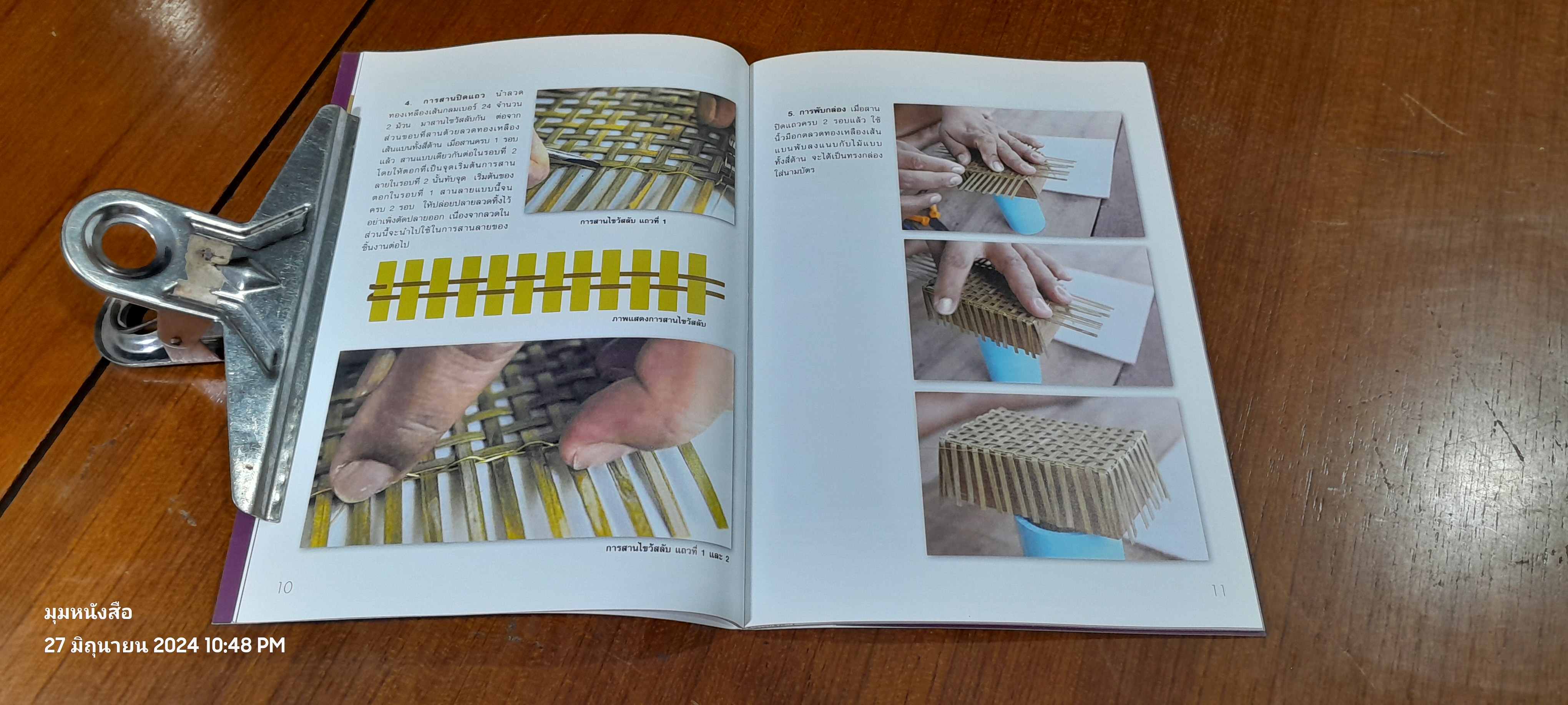 จัดสานทองเหลือง / ศูนย์ส่งเสริมศิลปาชีพระหว่างประเทศ