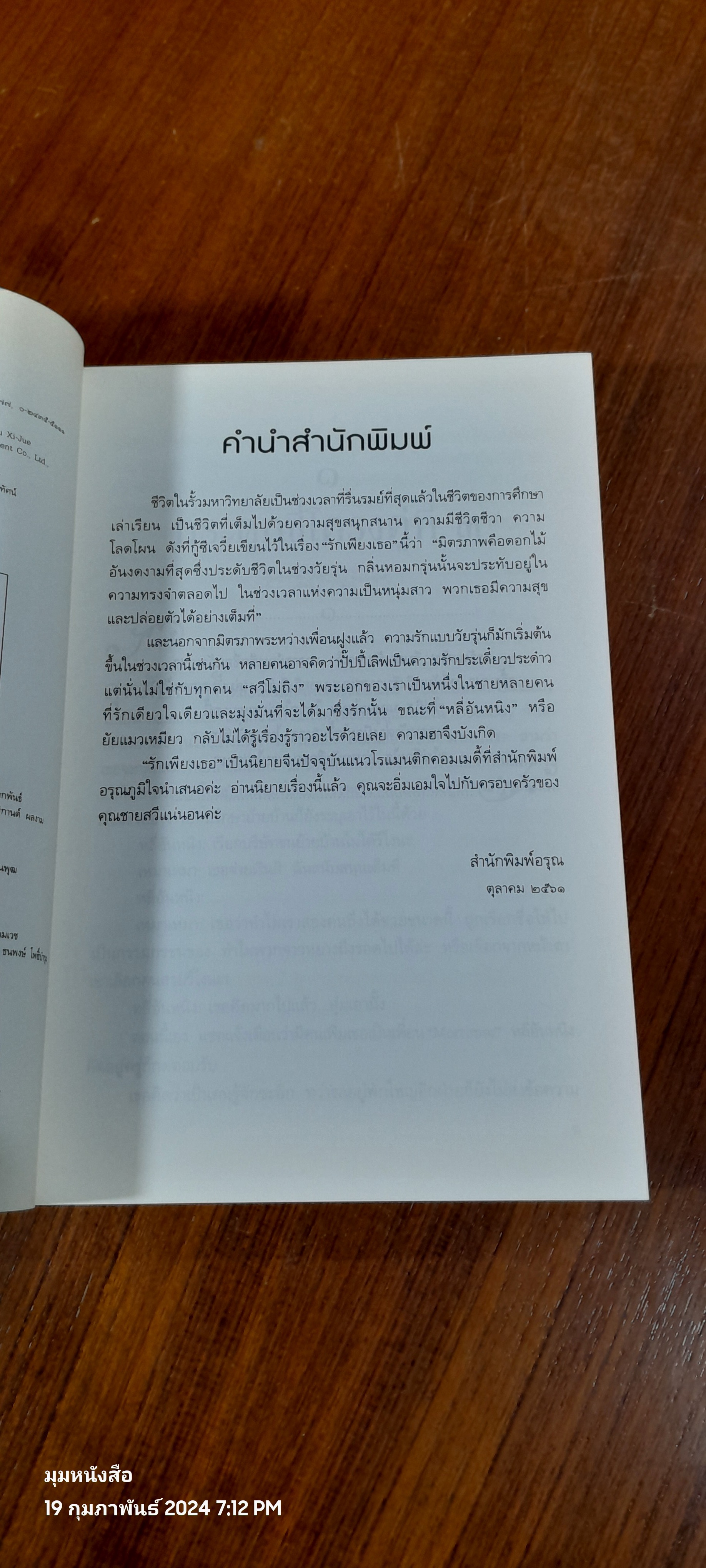 รักเพียงเธอ / กู้ชีเจวี๋ย