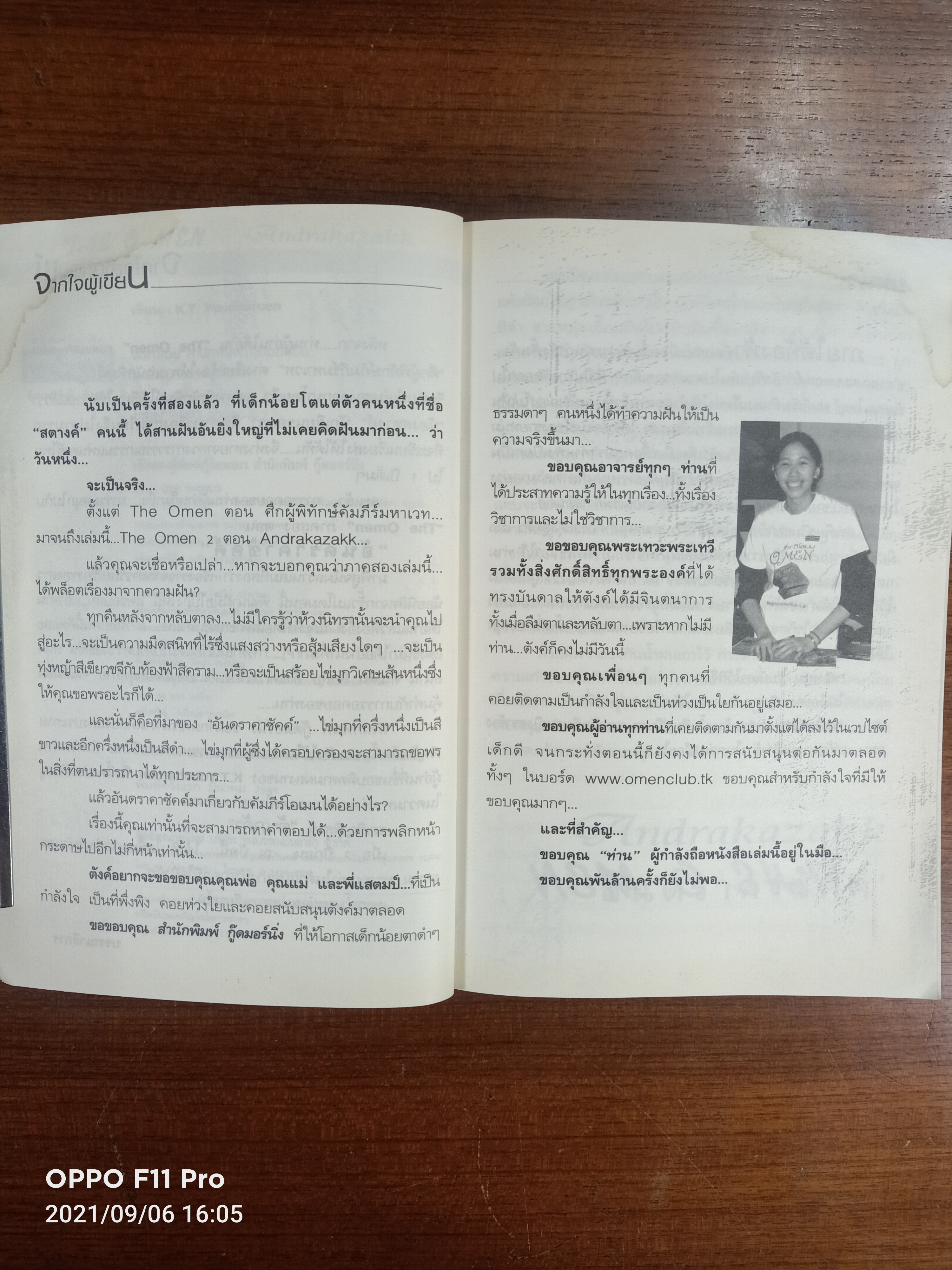 THE O man ดิโอเมน ภาค อันดราคาซัคค์(หนังสือมีรอยโดนน้ำด้านบนปกตามรูปที่ถ่าย) / K.J. Youcharoen