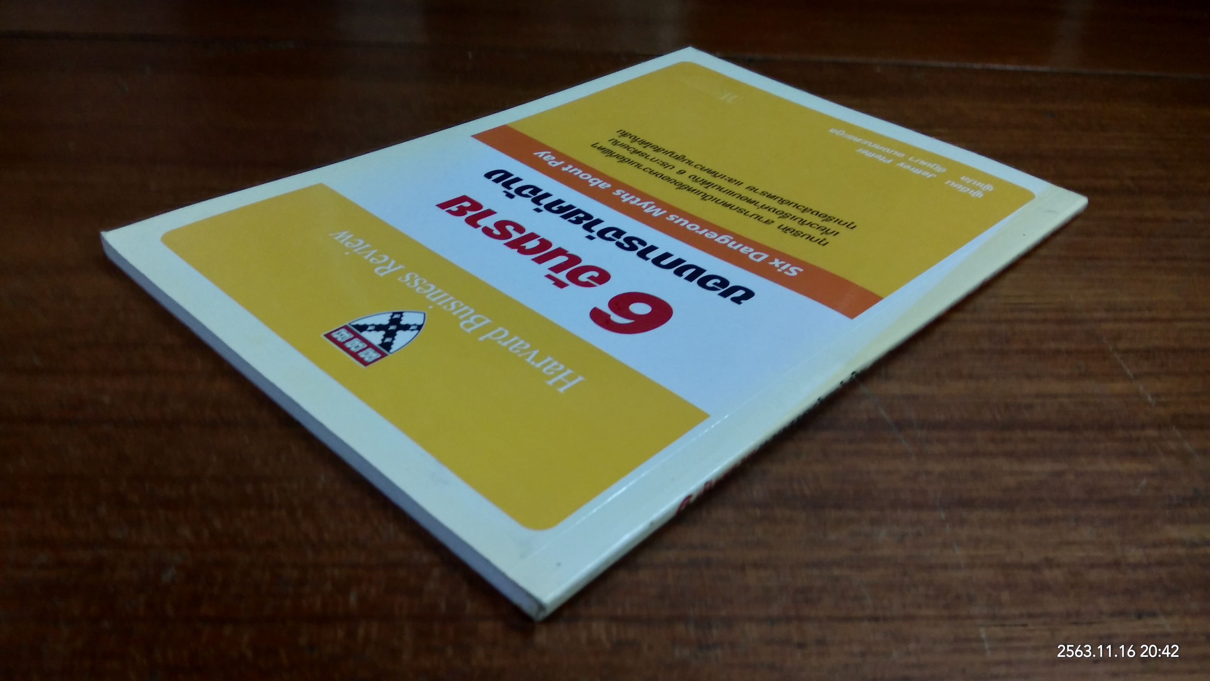 6 อันตราย ของการจ่ายค่าจ้าง / Jeffrey Pfeffer