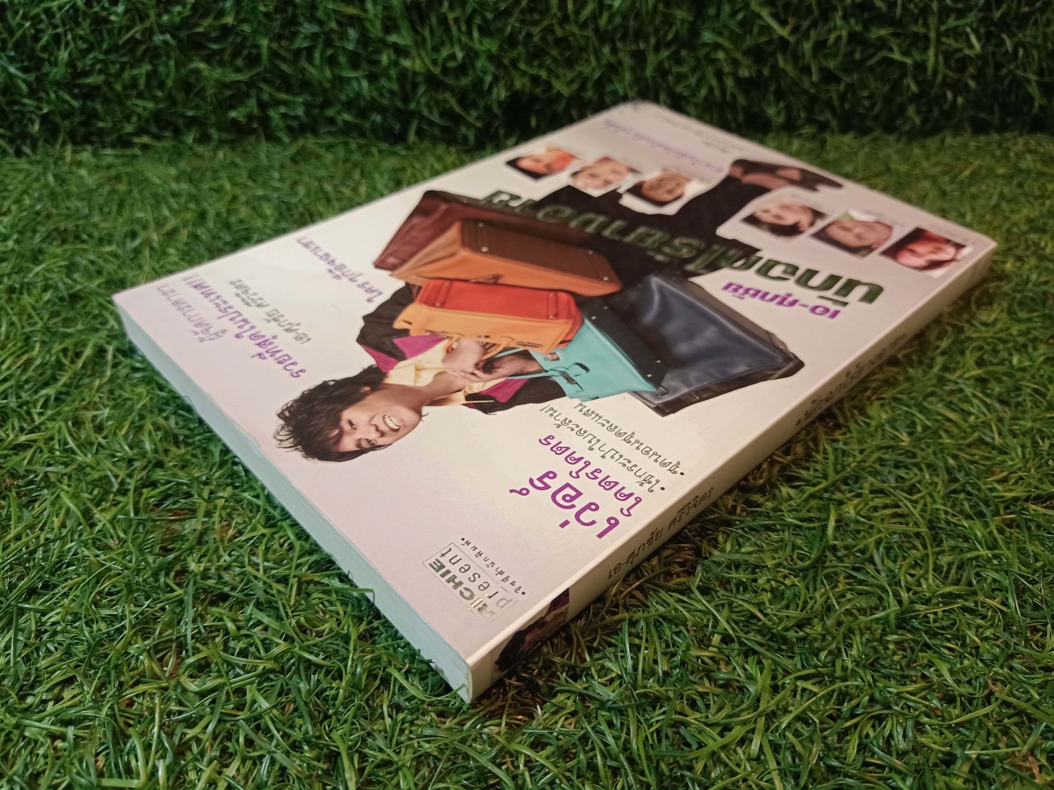 เอ-ศุภชัย นักฉกไร้ยางอาย (หนังสือมีรอยเขียนด้านในเป็นรอยเขียนลายเซ็นต์) / ตะวันวาด วิชัย เหล่าพิพัฒนา