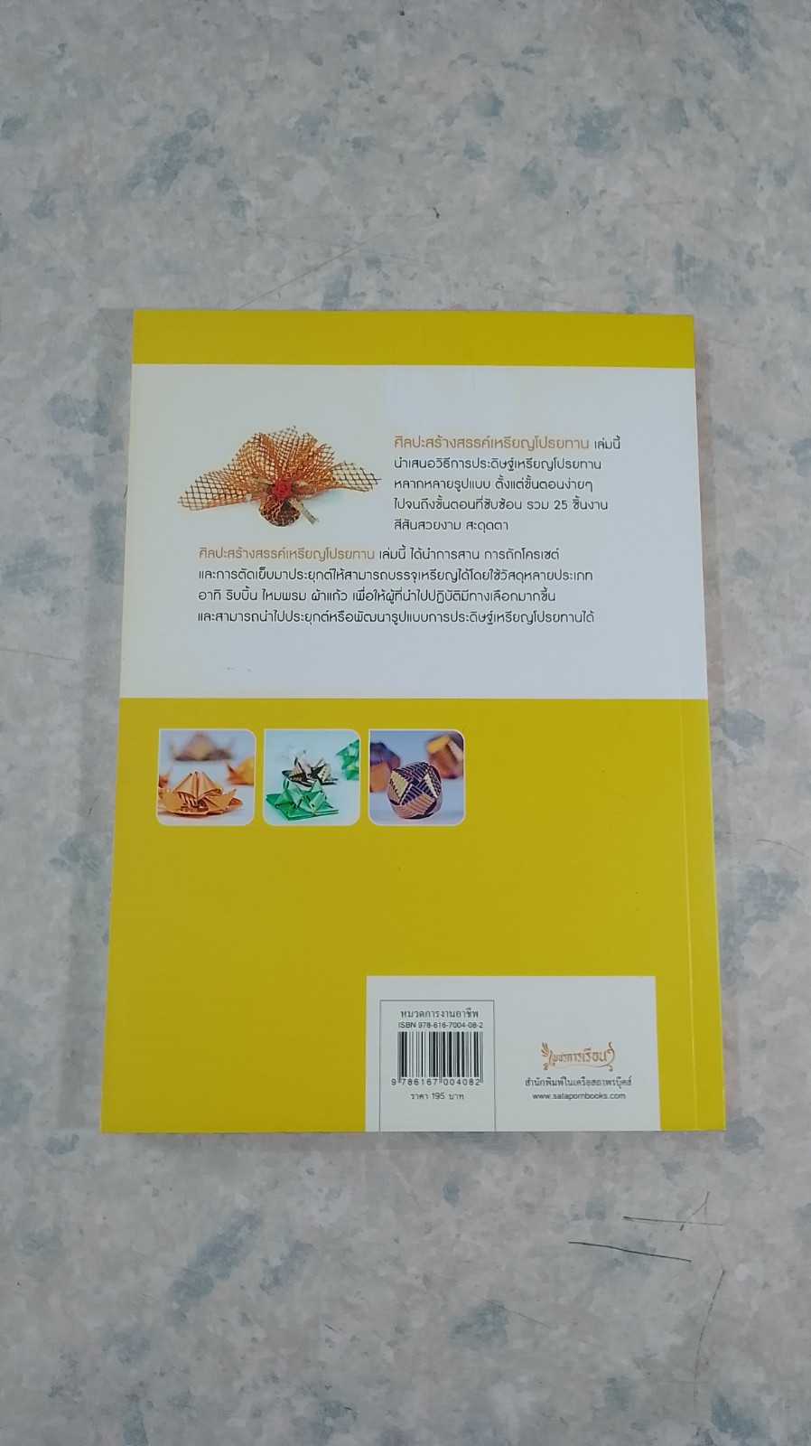 ศิลปะสร้างสรรค์เหรียญโปรยทาน / อ.สายใจ เจริญรื่น