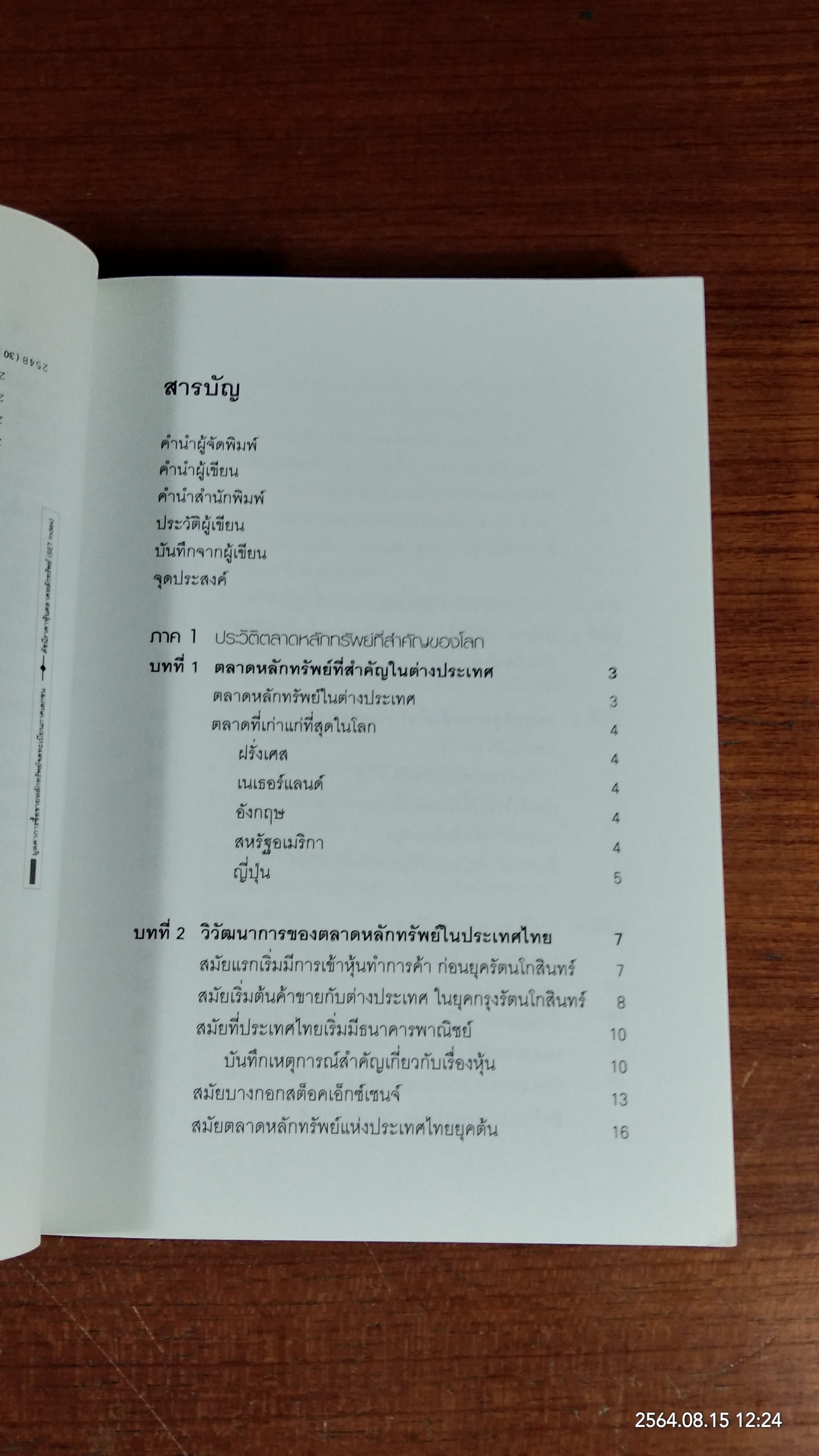 นักลงทุนผู้ชาญฉลาด / วิกรม เกษมวุฒิ