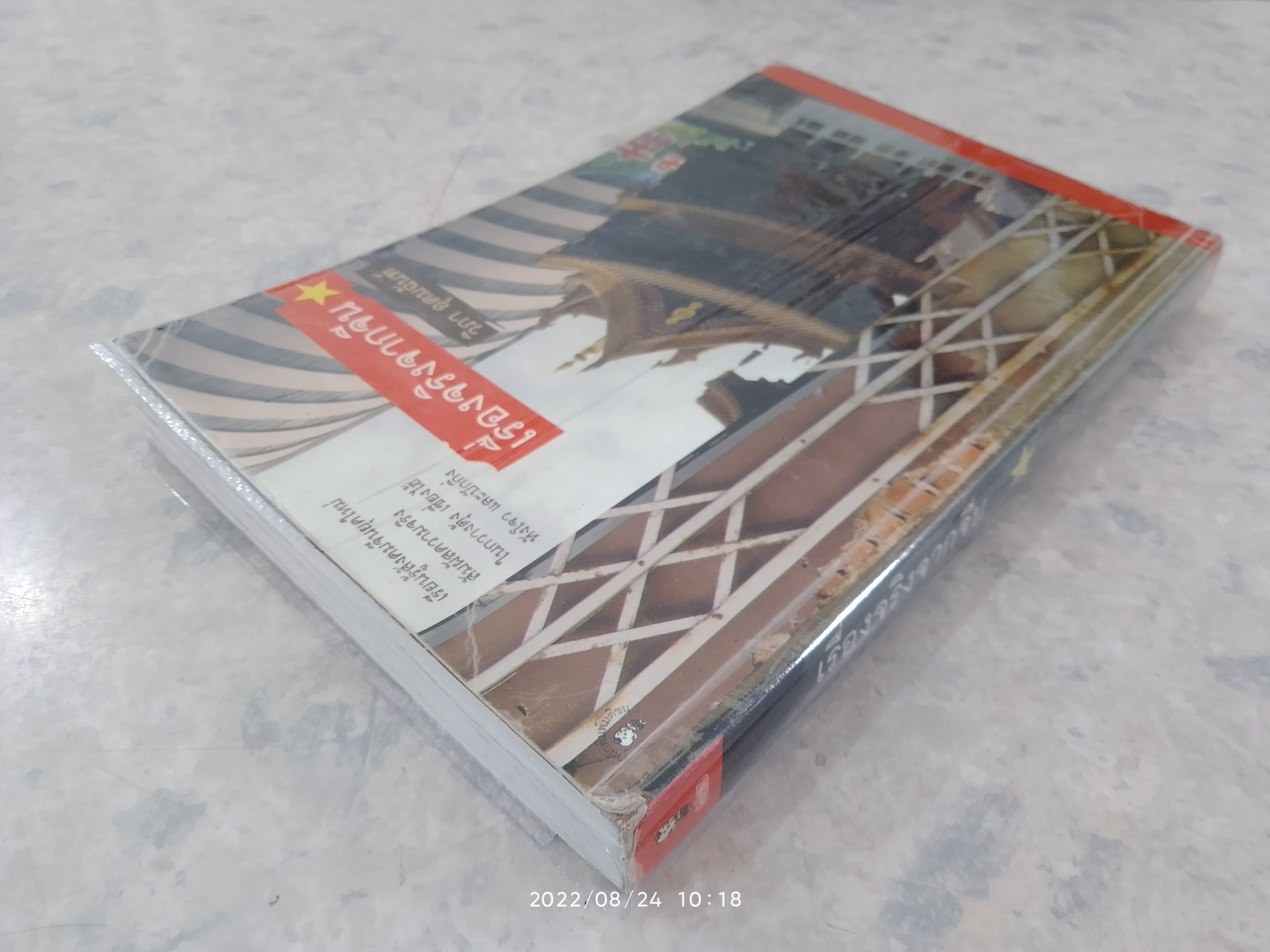 เรื่องจริงจากจีน / วิภา อุตมฉันท์