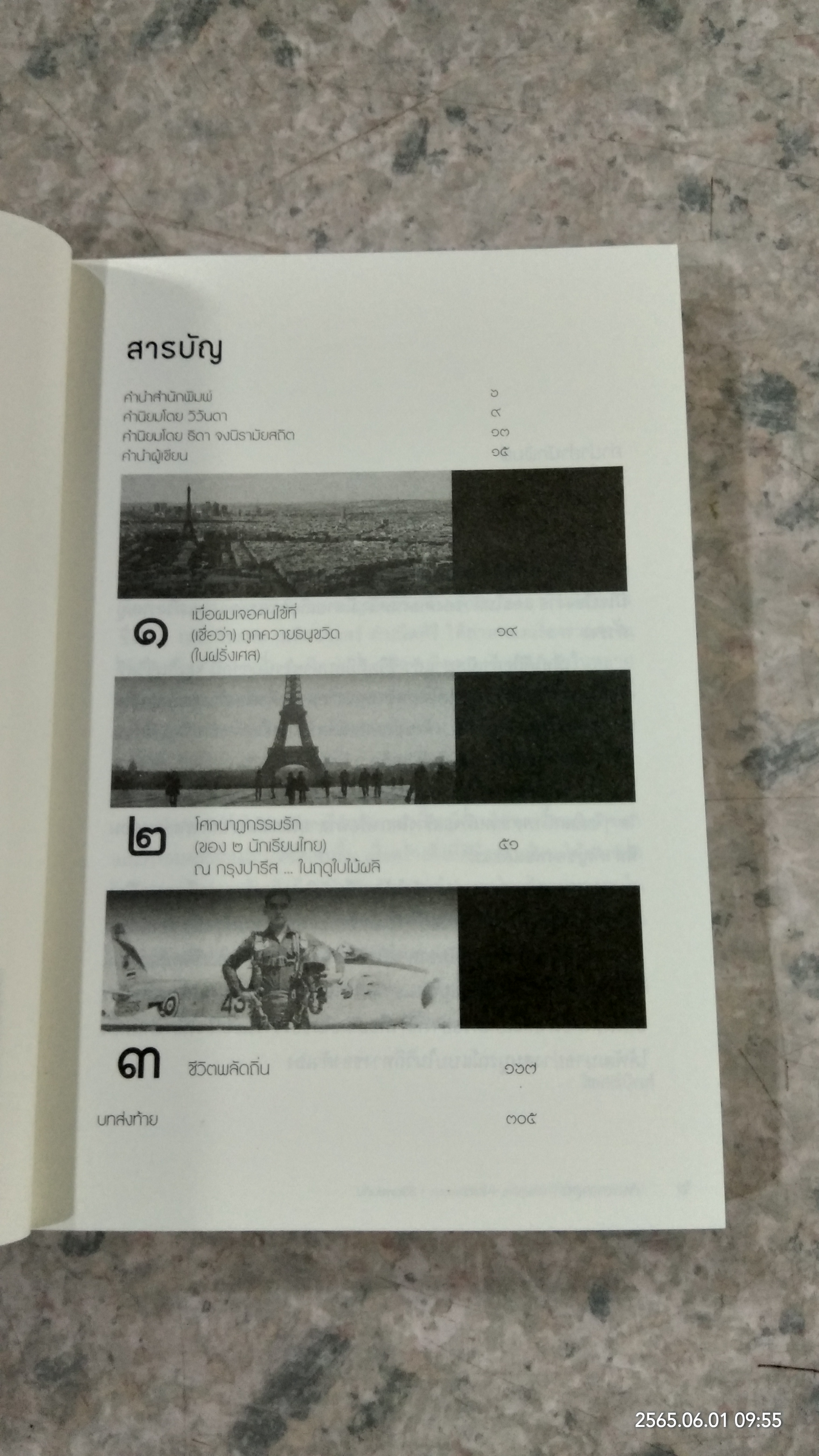 ชีวิตพลัดถิ่น / ดร.นพ.วัชรพล อเล็กซองดร์ กำเนิดศิริ