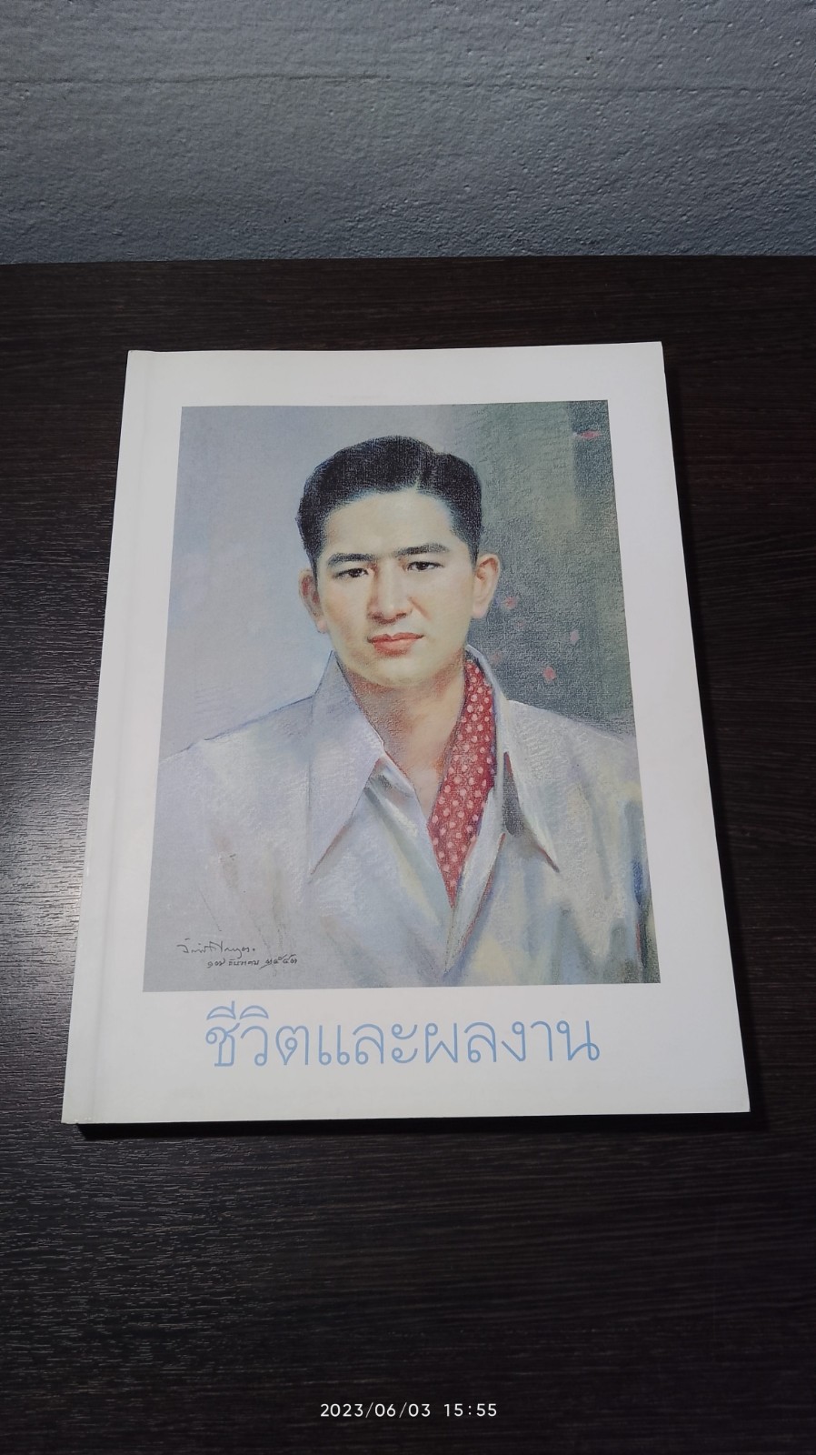 ชีวิตและผลงาน เล็ก วิริยะพันธุ์
