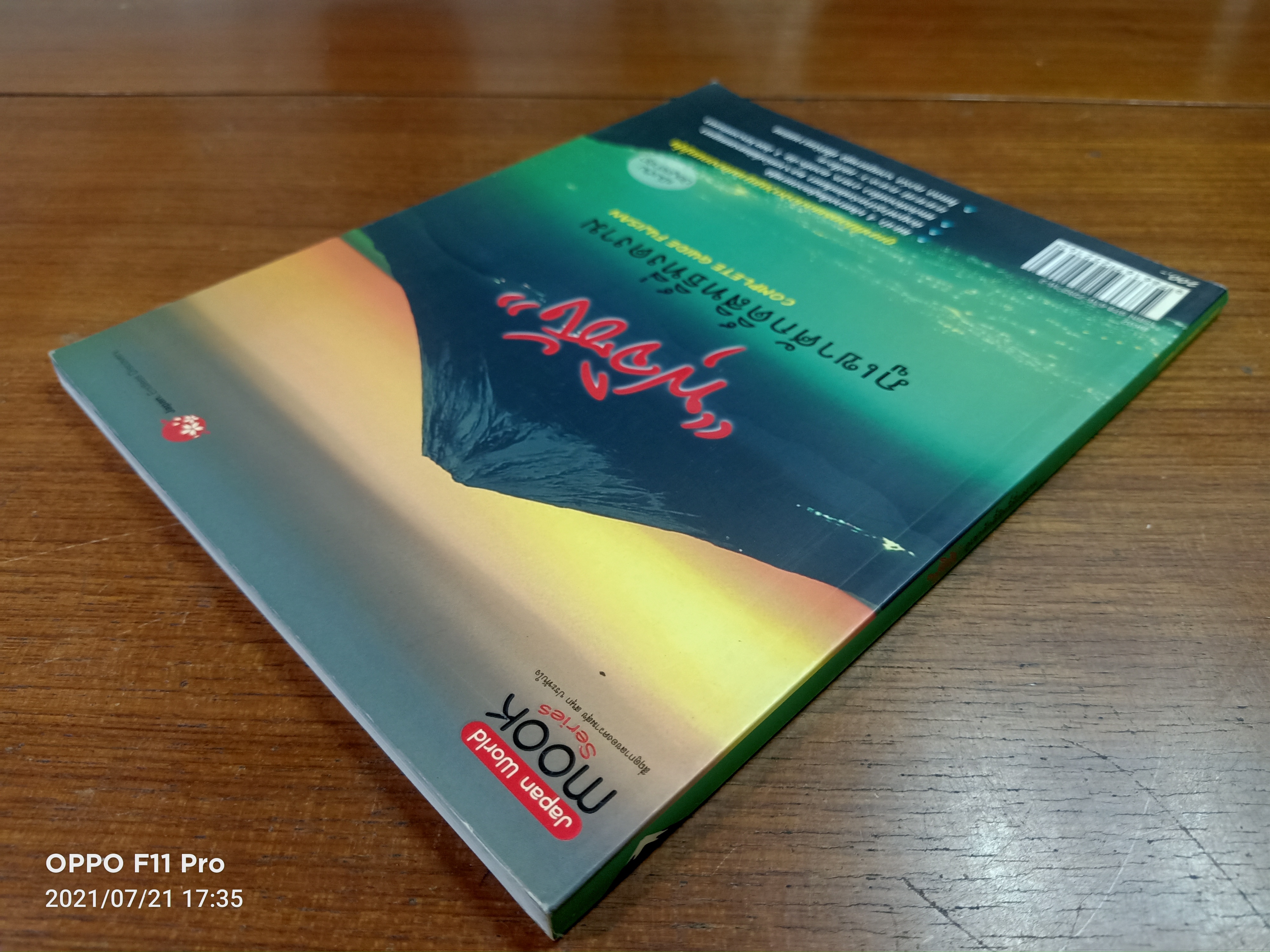 "ฟูจิซัง" ภูเขาศักดิ์สิทธิ์ที่งดงาม / COMPLETE GUIDE FUJISAN