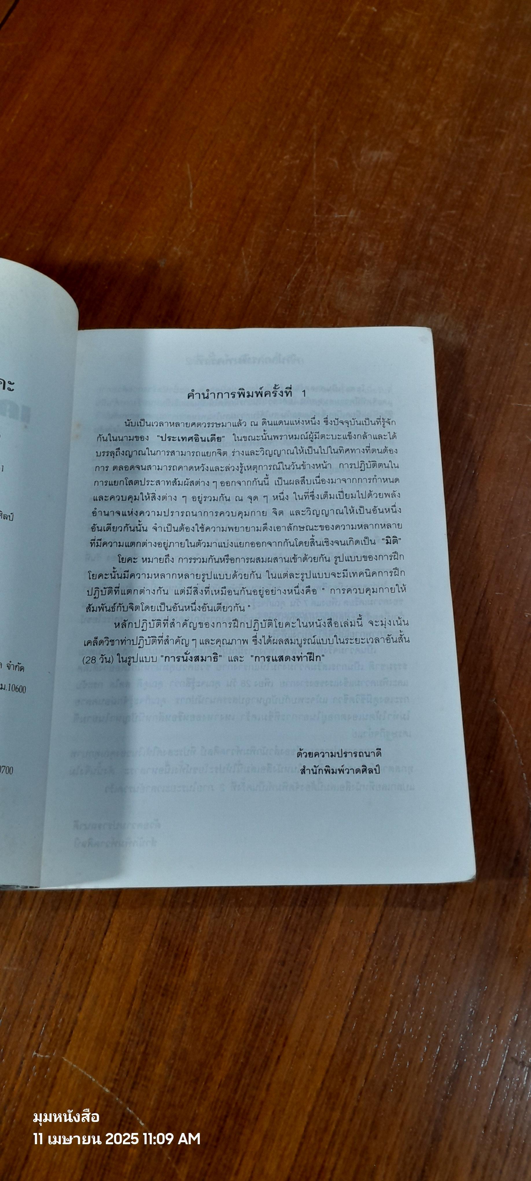 28 วันเคล็ดลับโยคะ (ฉบับเรียนลัด) / ซูซาน แปล