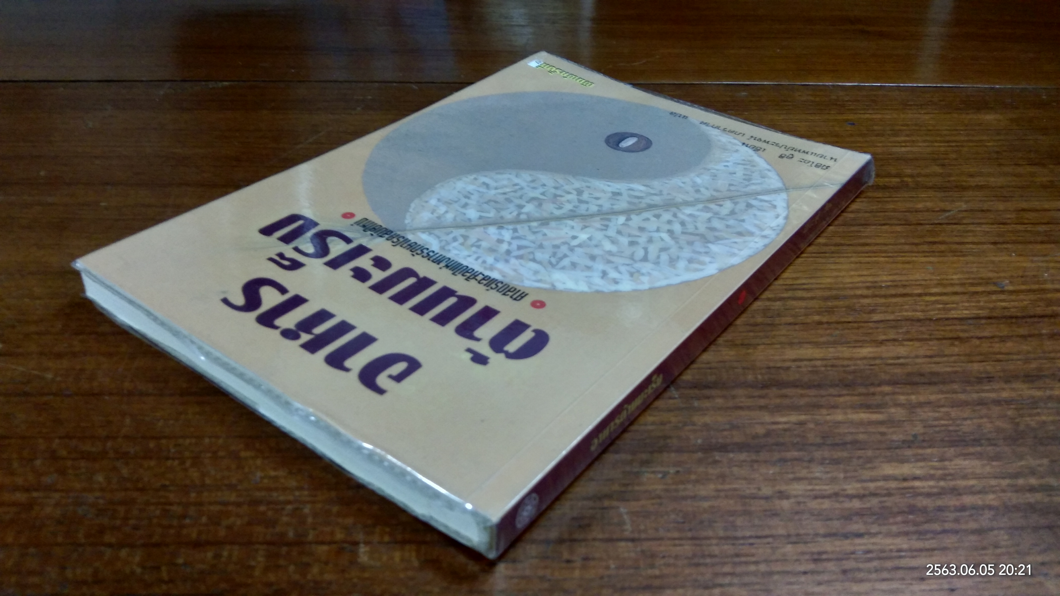 อาหารต้านมะเร็ง / มิซิโอะ คูชิ